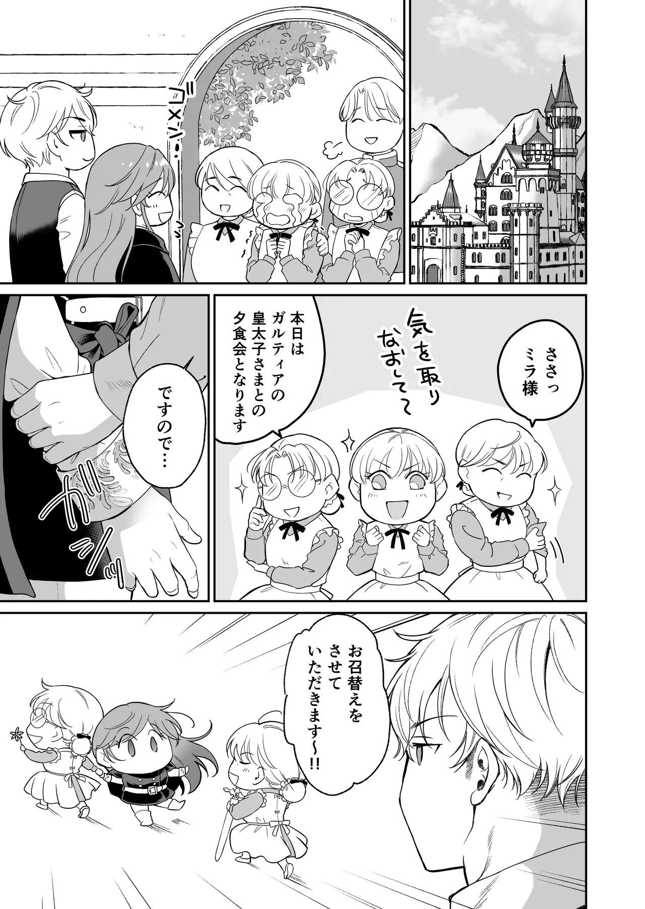 最強女騎士は執着系弟王子から逃げられない!3 - page90