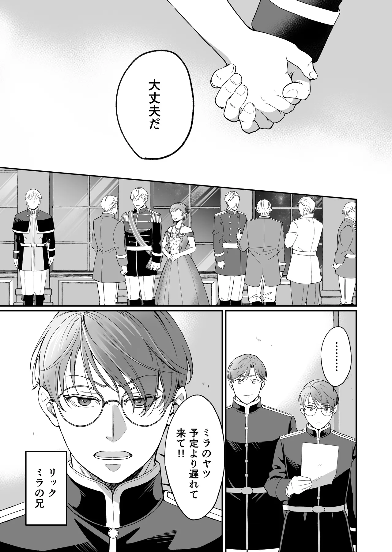 最強女騎士は執着系弟王子から逃げられない!3 - page92