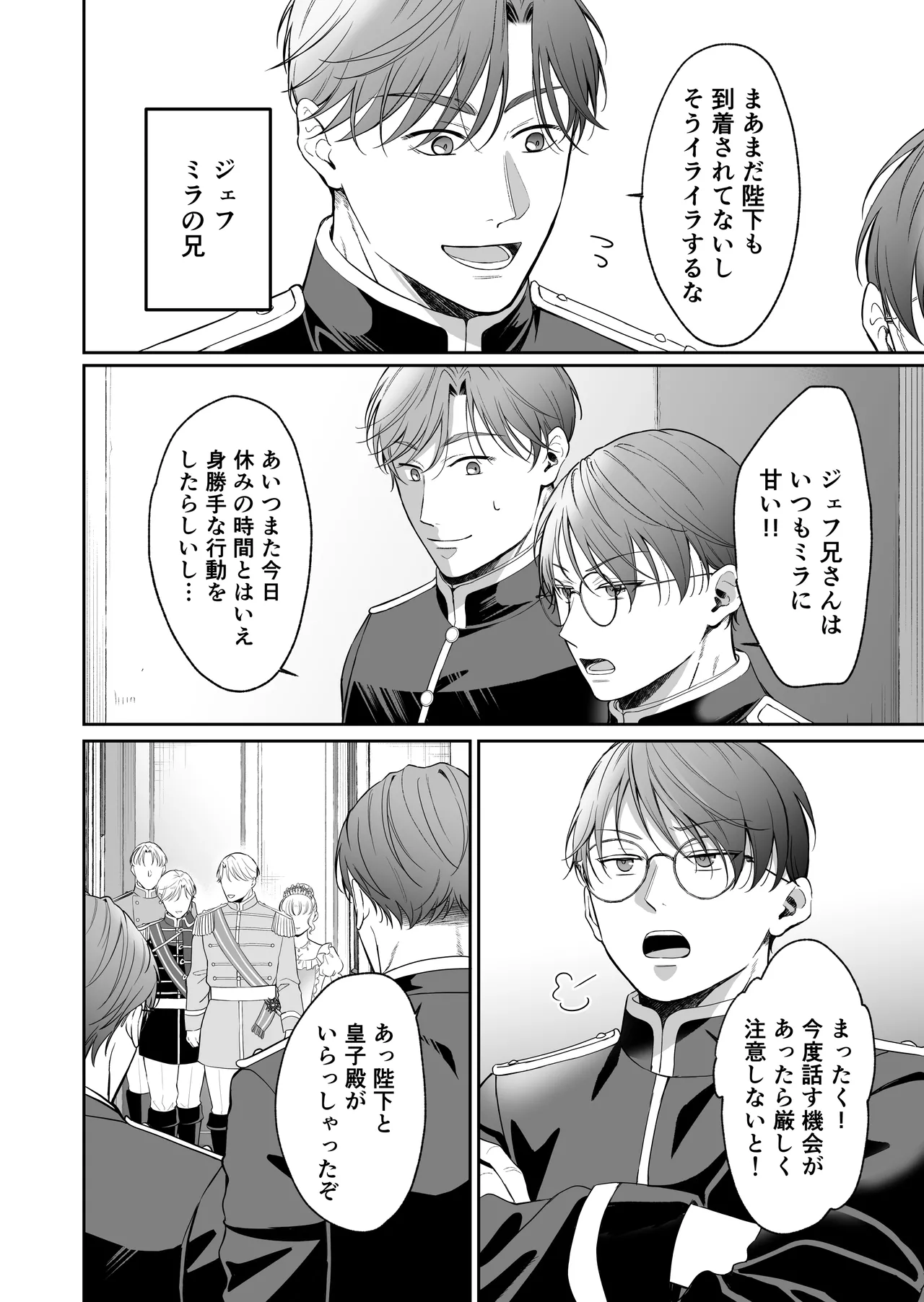 最強女騎士は執着系弟王子から逃げられない!3 - page93