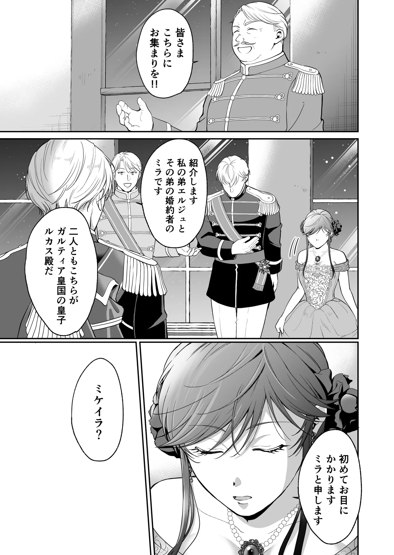 最強女騎士は執着系弟王子から逃げられない!3 - page94