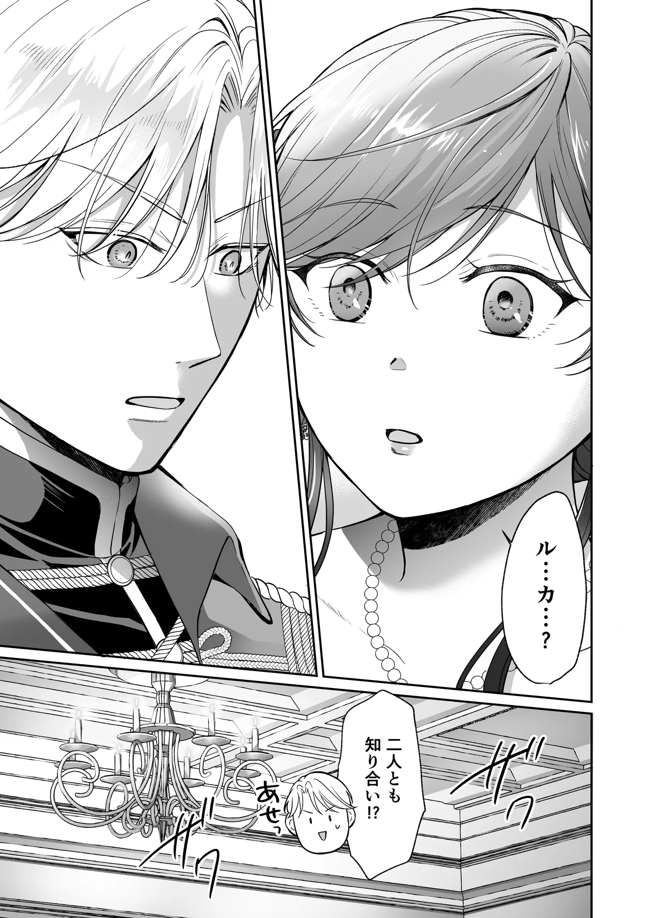 最強女騎士は執着系弟王子から逃げられない!3 - page96