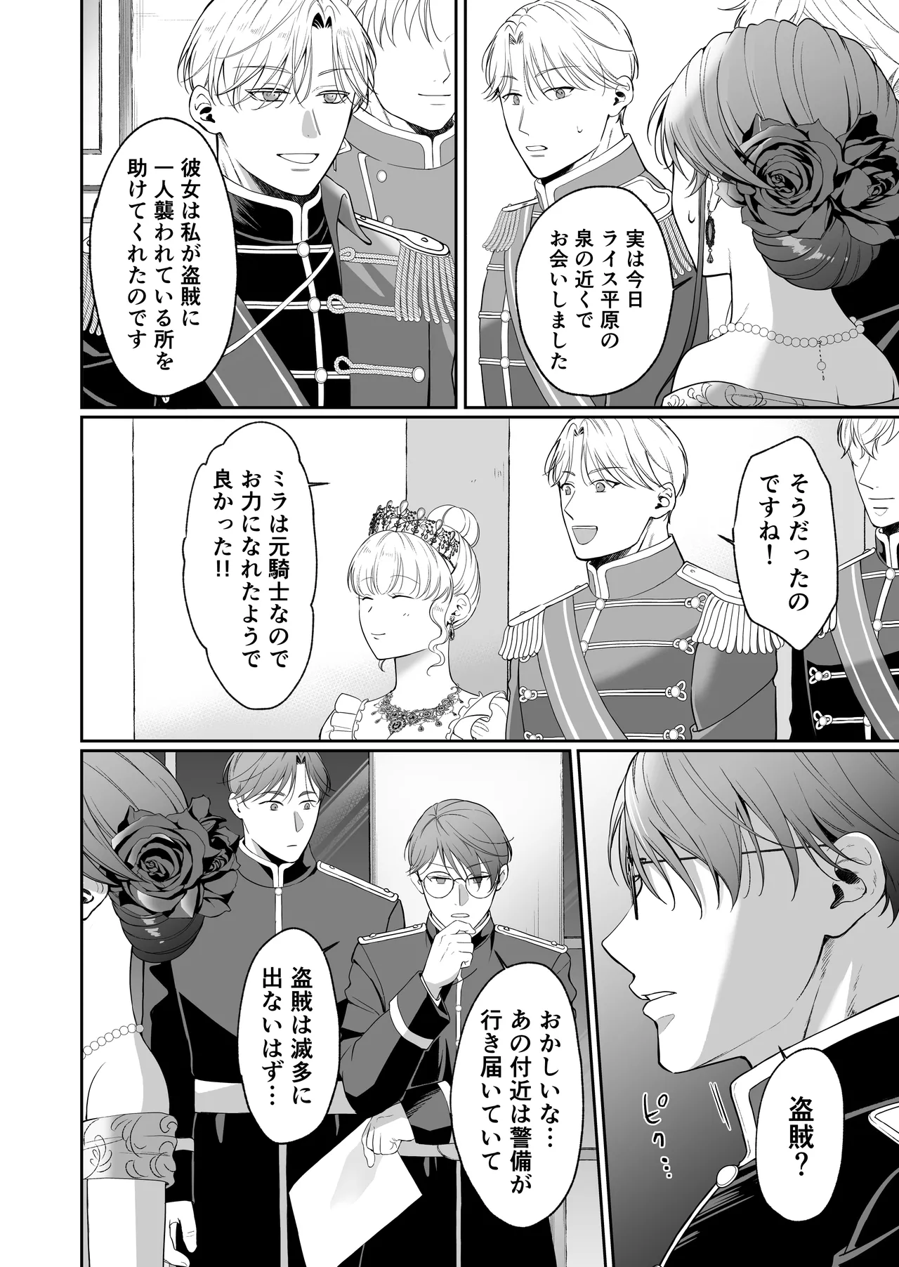 最強女騎士は執着系弟王子から逃げられない!3 - page97