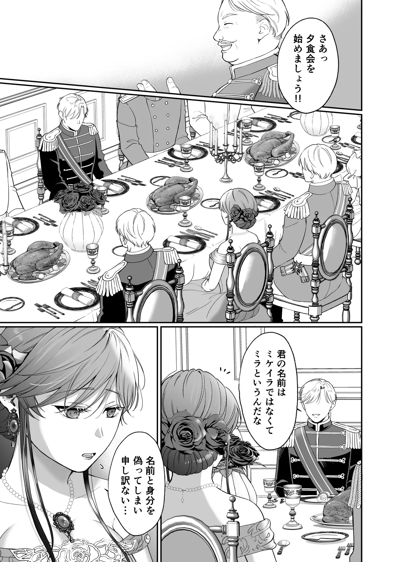 最強女騎士は執着系弟王子から逃げられない!3 - page98