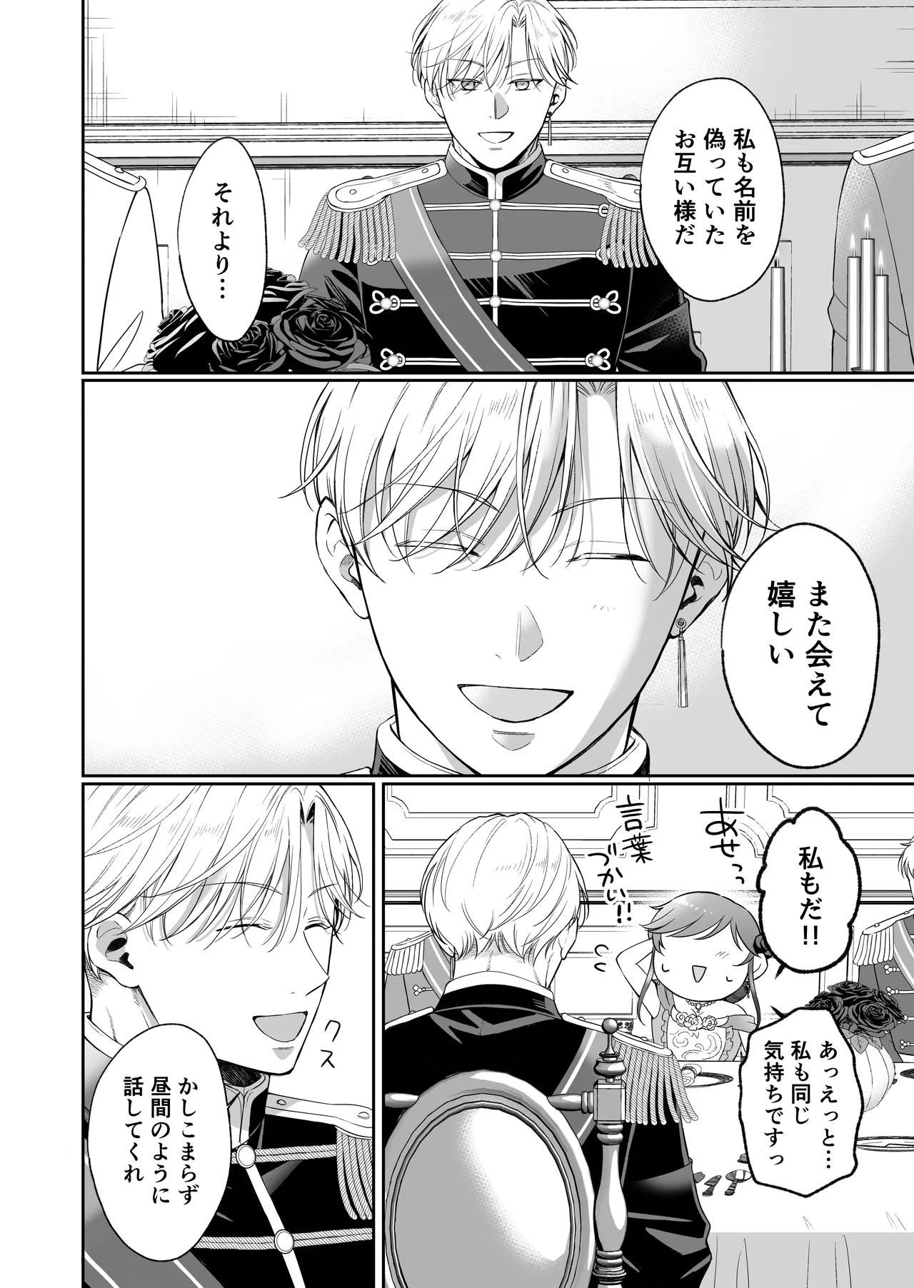 最強女騎士は執着系弟王子から逃げられない!3 - page99