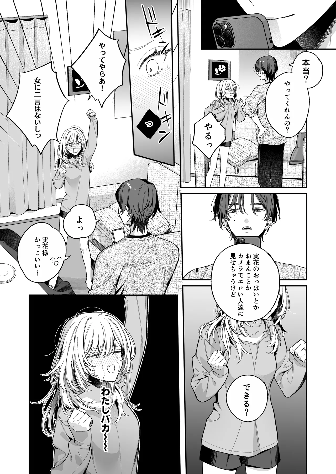 小生意気なカノジョとR18カップルチャンネル配信中 - page10