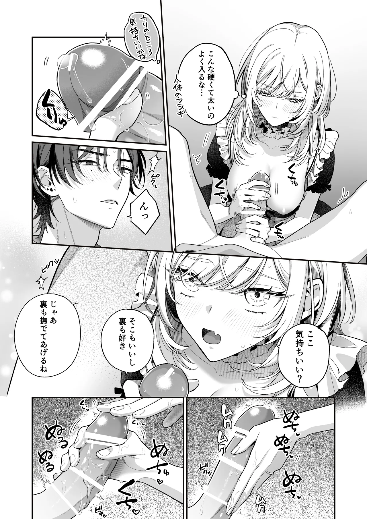 小生意気なカノジョとR18カップルチャンネル配信中 - page101