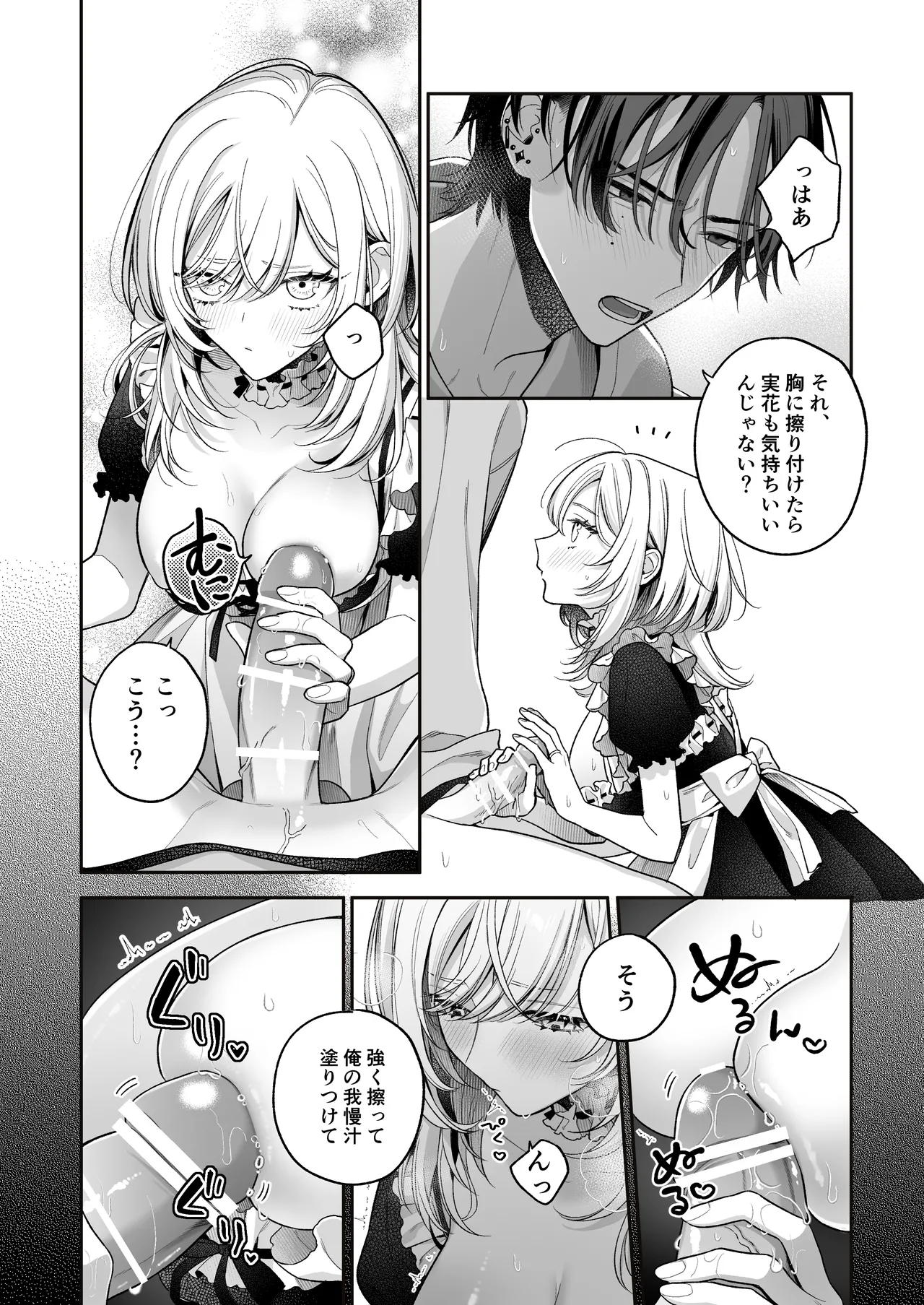 小生意気なカノジョとR18カップルチャンネル配信中 - page102