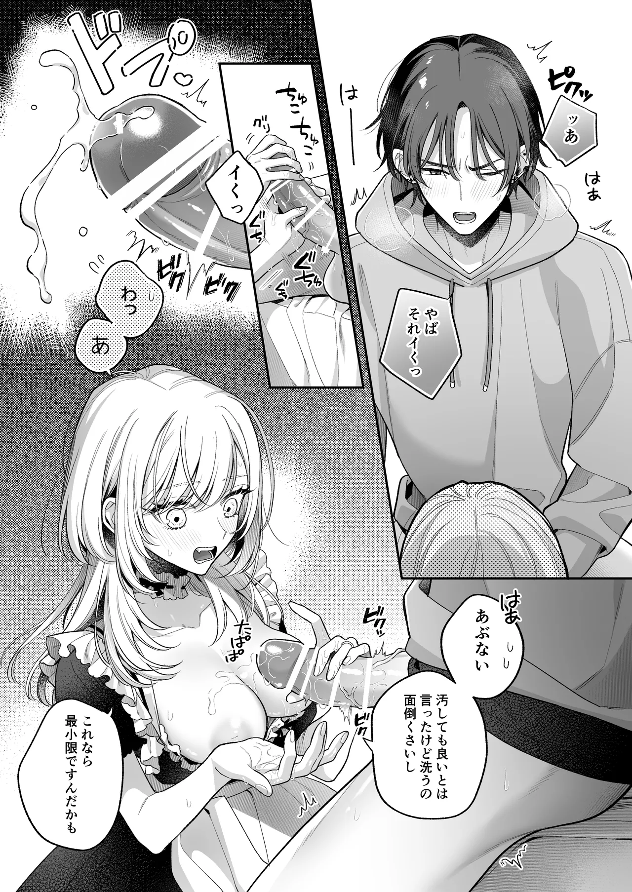 小生意気なカノジョとR18カップルチャンネル配信中 - page104