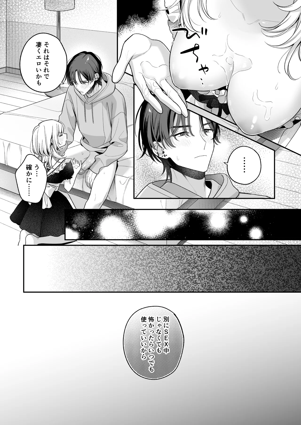 小生意気なカノジョとR18カップルチャンネル配信中 - page105