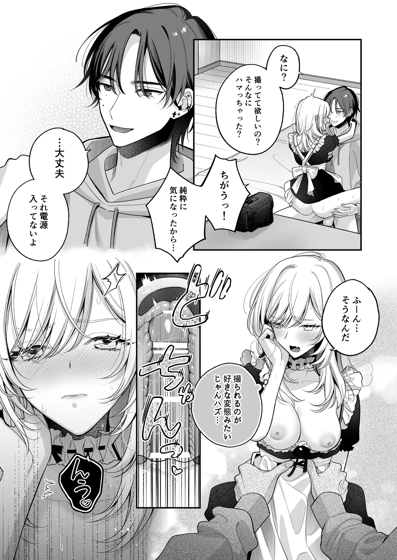 小生意気なカノジョとR18カップルチャンネル配信中 - page108