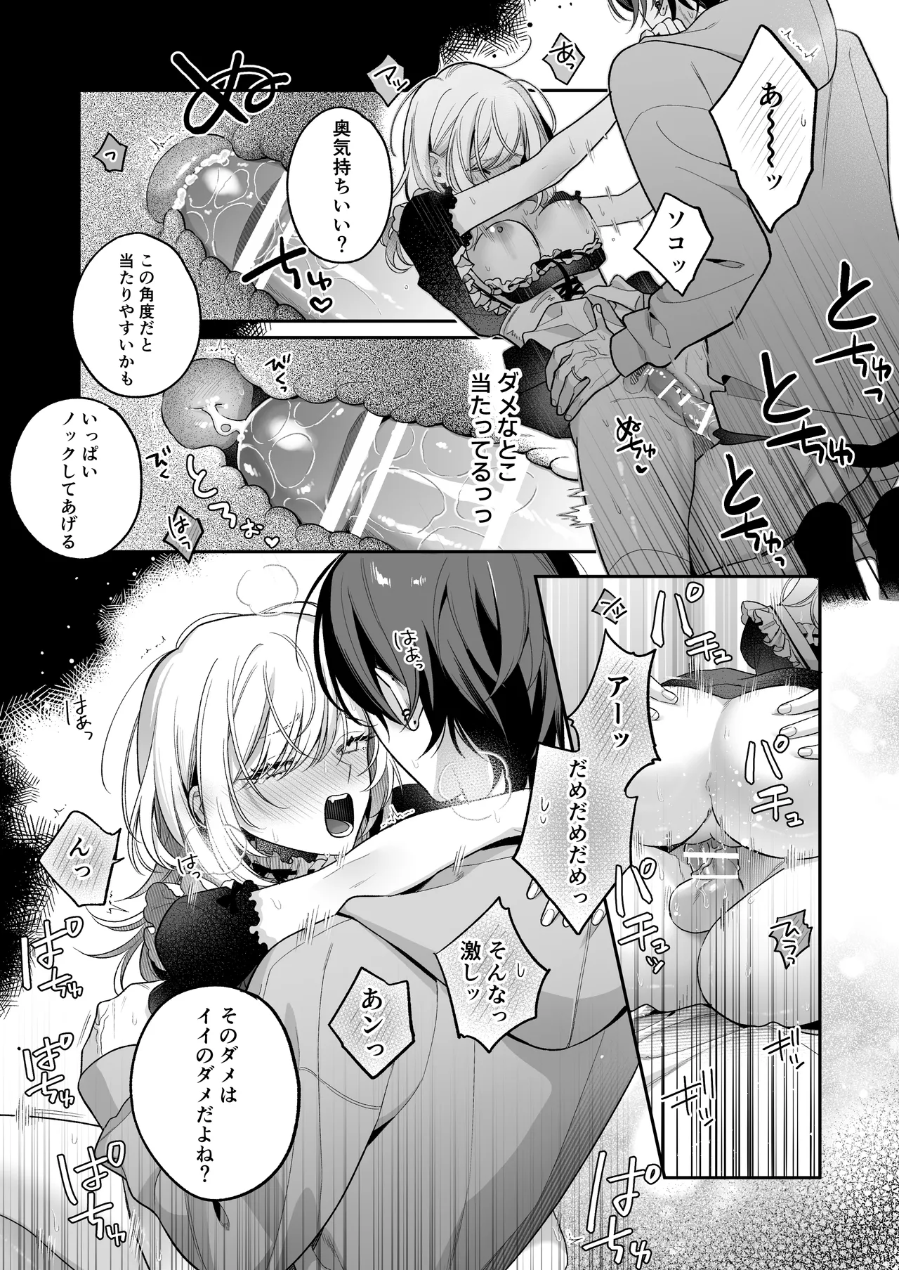 小生意気なカノジョとR18カップルチャンネル配信中 - page109