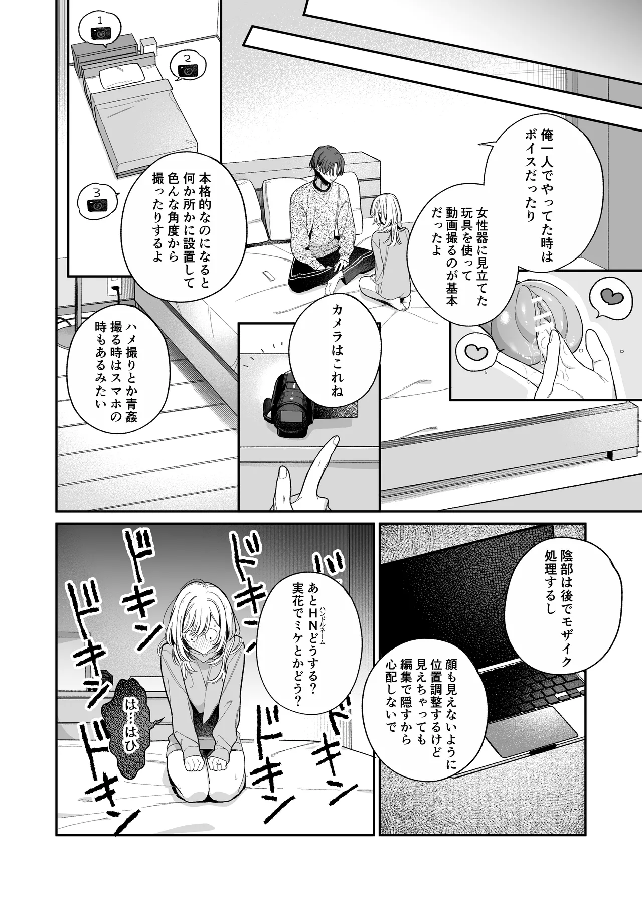 小生意気なカノジョとR18カップルチャンネル配信中 - page11