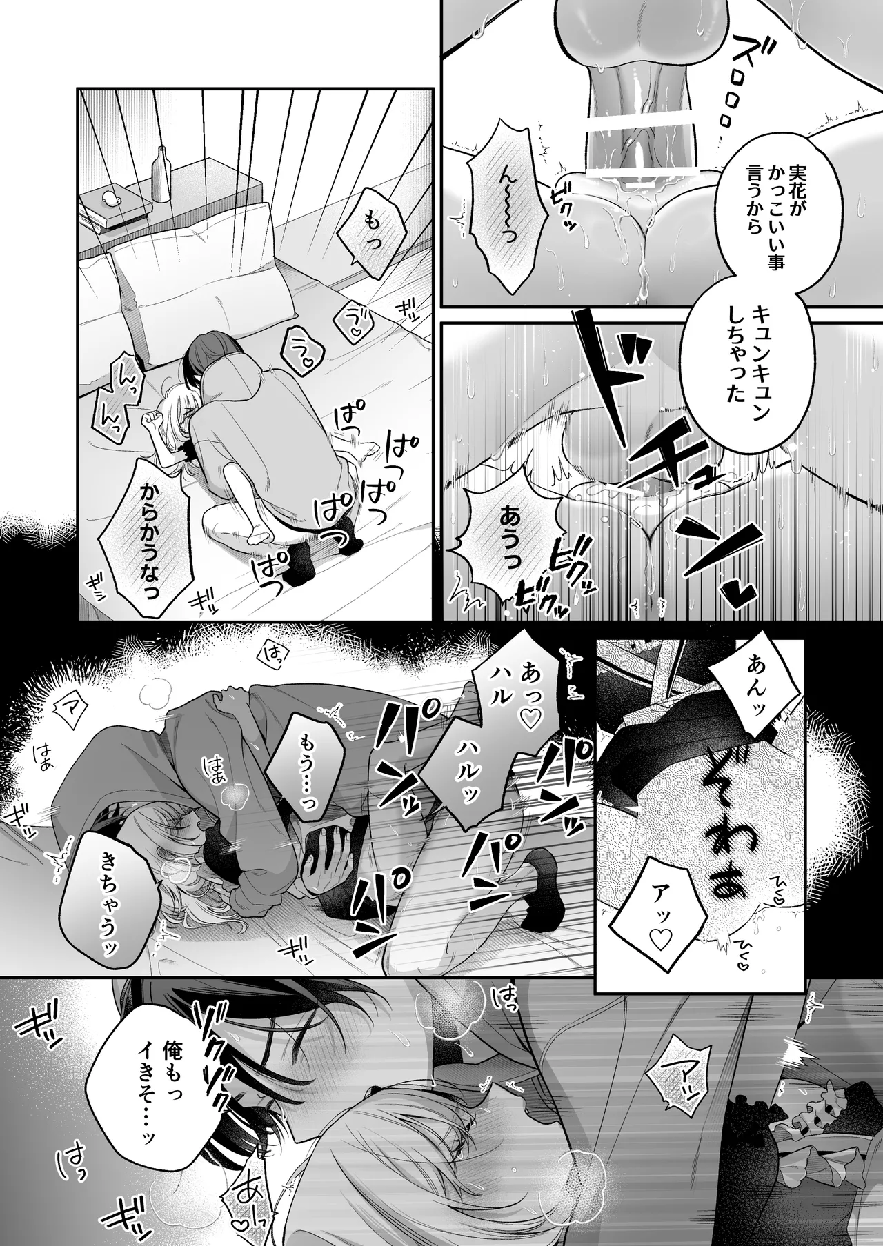 小生意気なカノジョとR18カップルチャンネル配信中 - page115