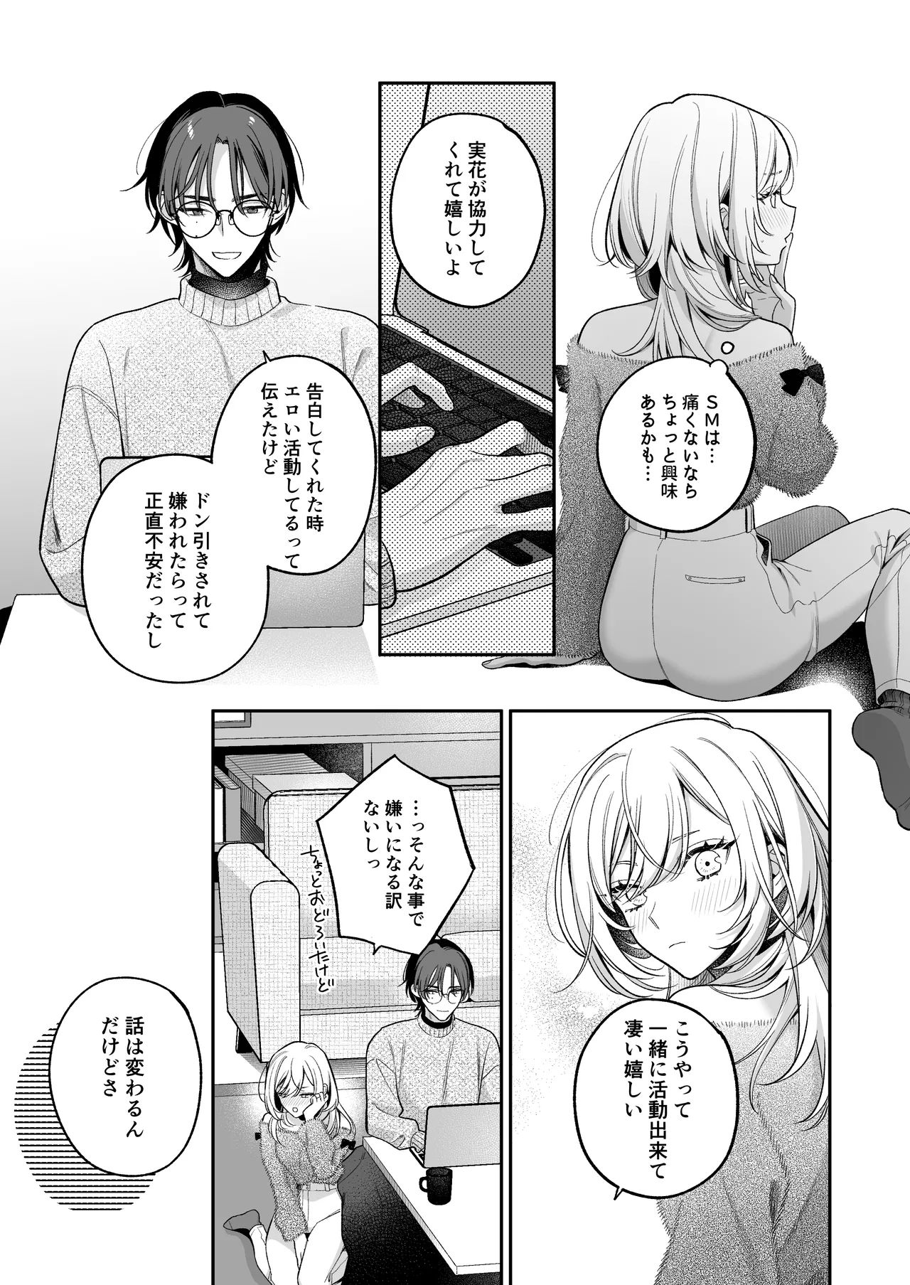 小生意気なカノジョとR18カップルチャンネル配信中 - page119