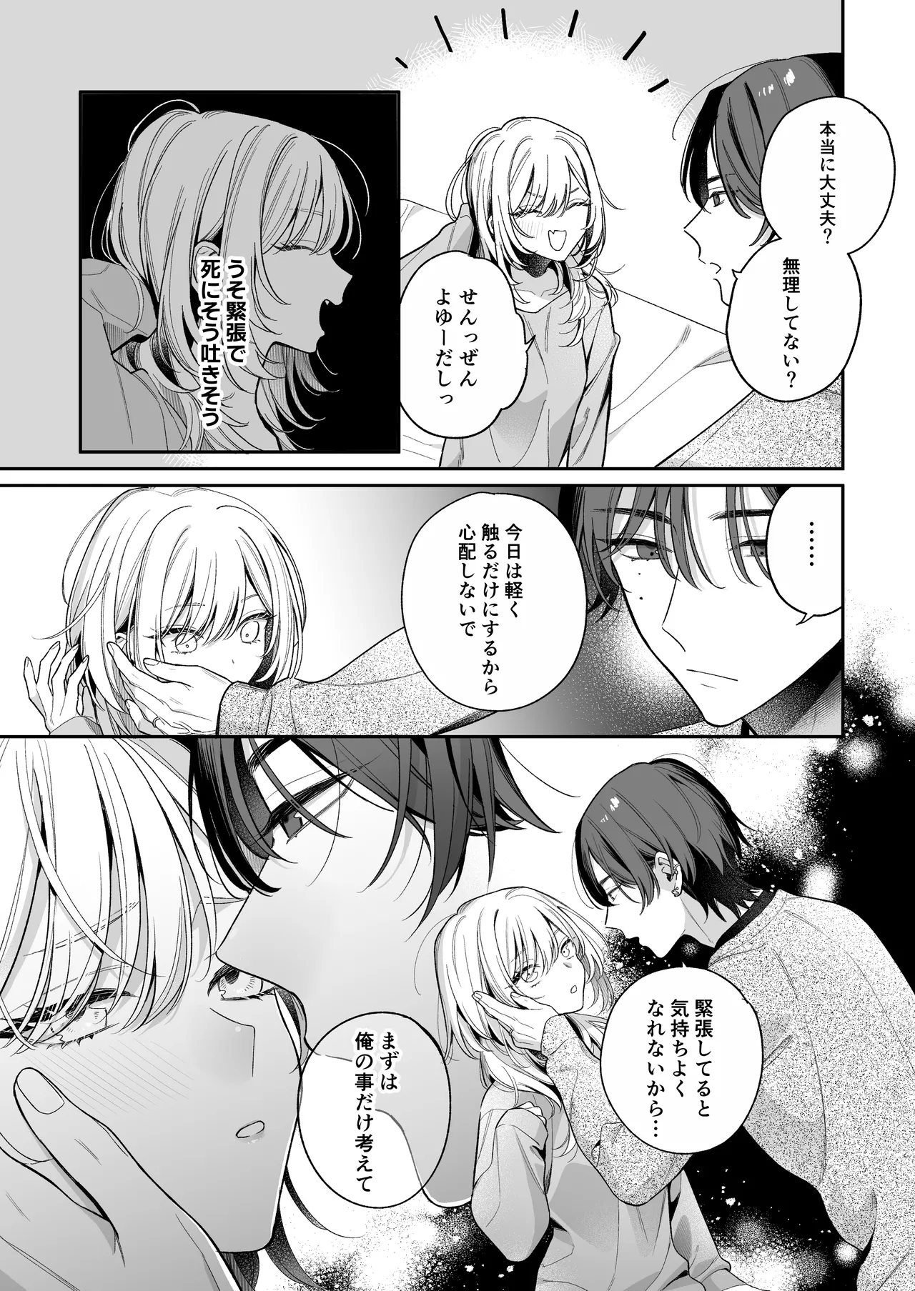 小生意気なカノジョとR18カップルチャンネル配信中 - page12