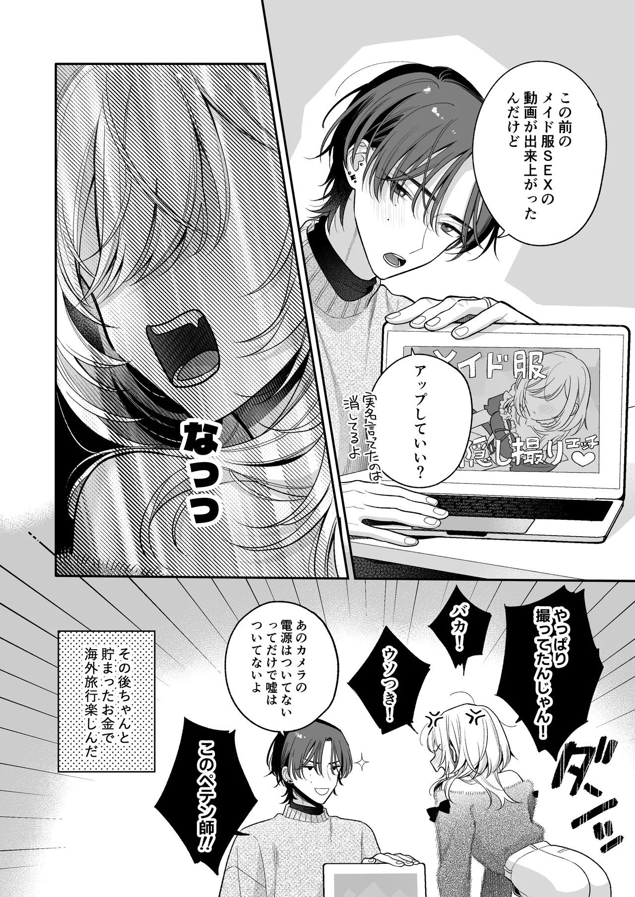小生意気なカノジョとR18カップルチャンネル配信中 - page120