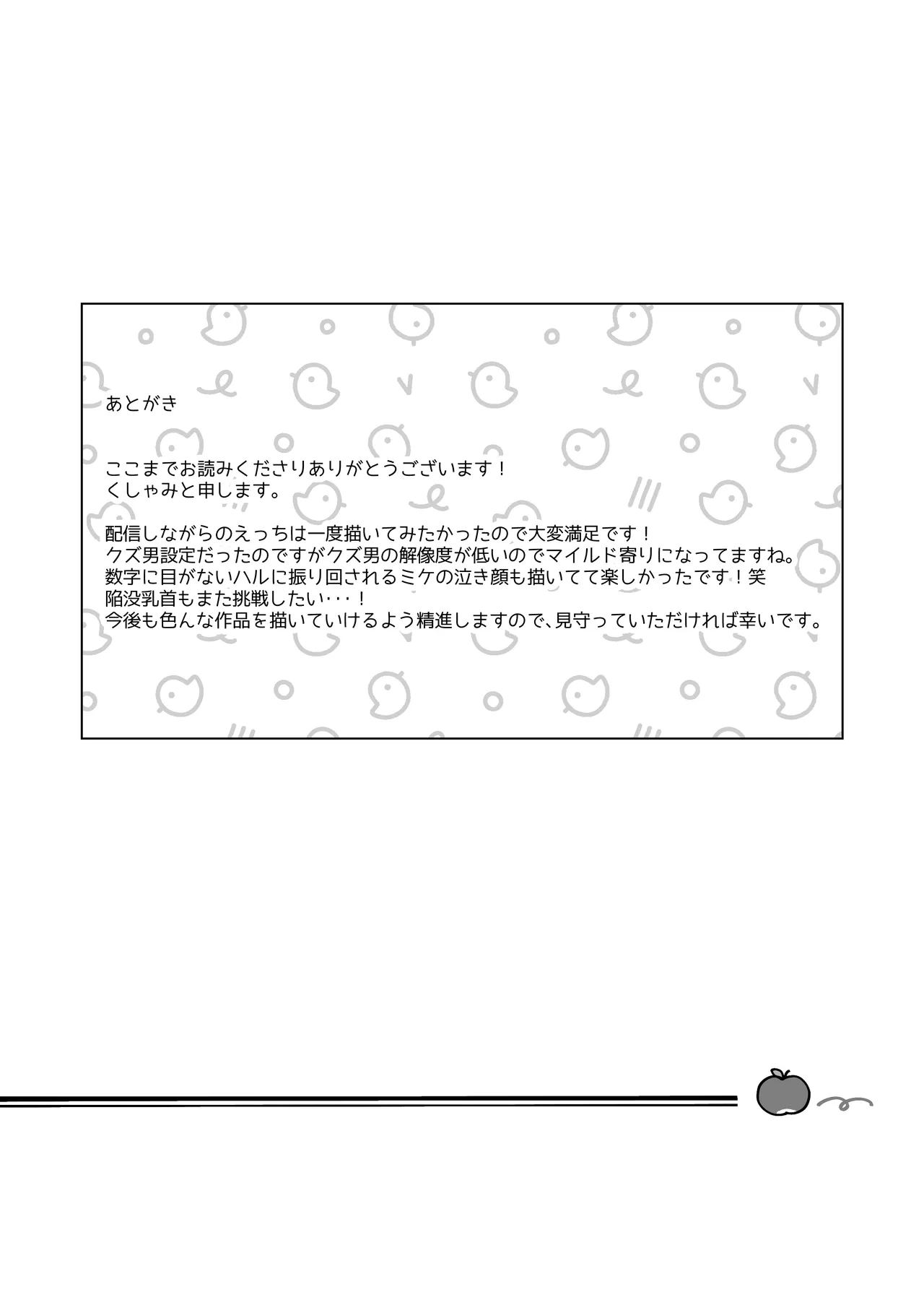 小生意気なカノジョとR18カップルチャンネル配信中 - page121