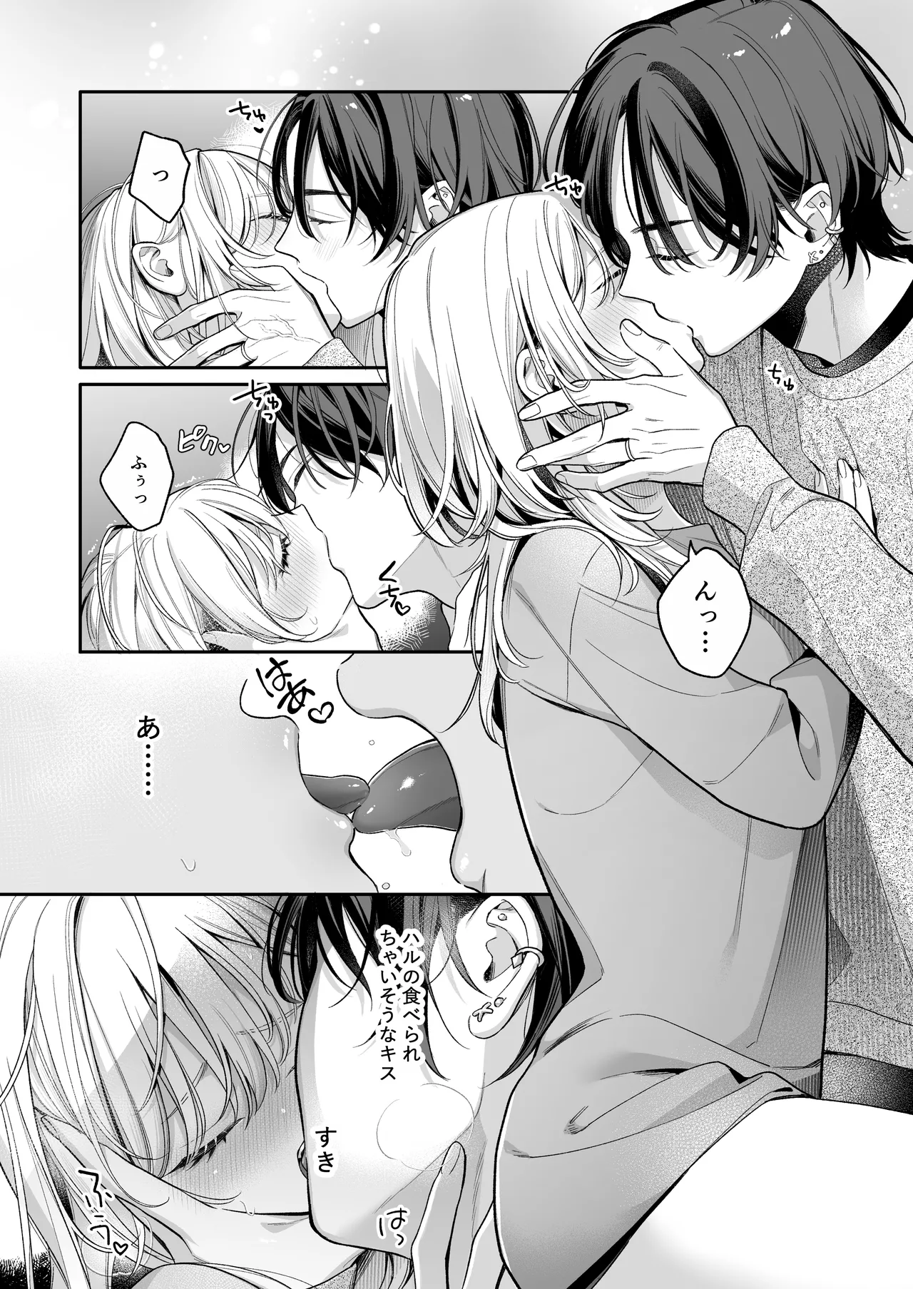 小生意気なカノジョとR18カップルチャンネル配信中 - page13
