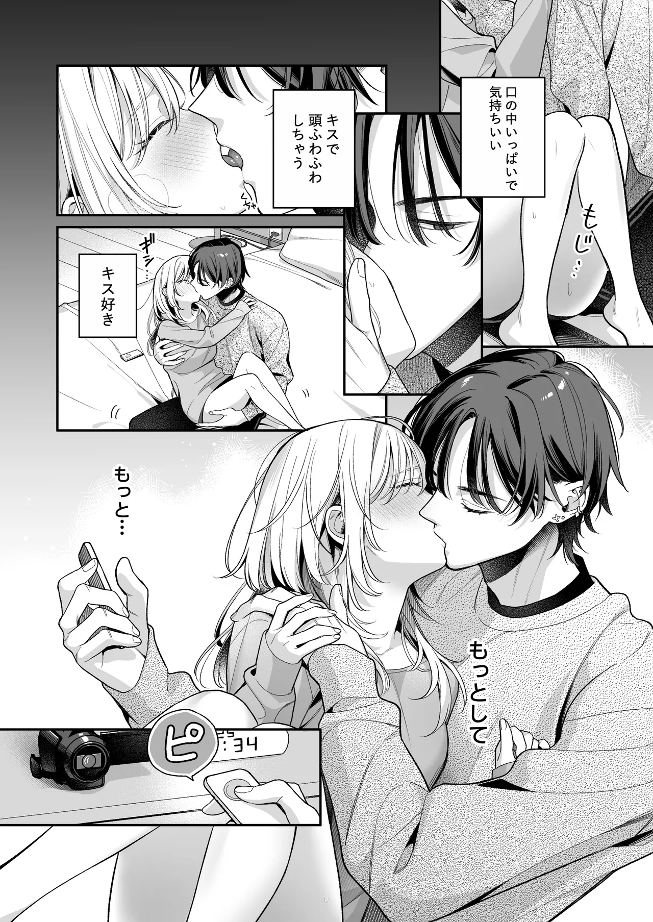 小生意気なカノジョとR18カップルチャンネル配信中 - page14