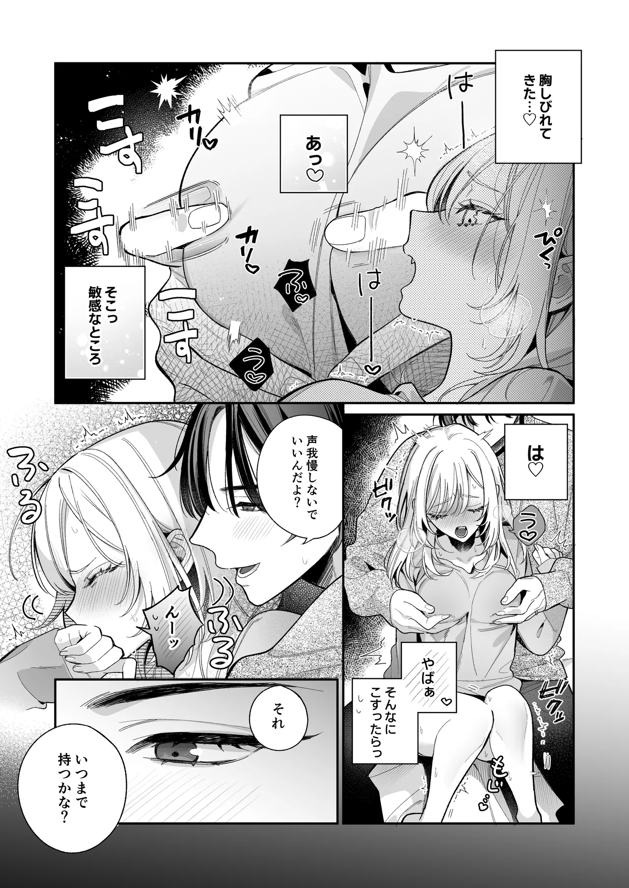 小生意気なカノジョとR18カップルチャンネル配信中 - page16