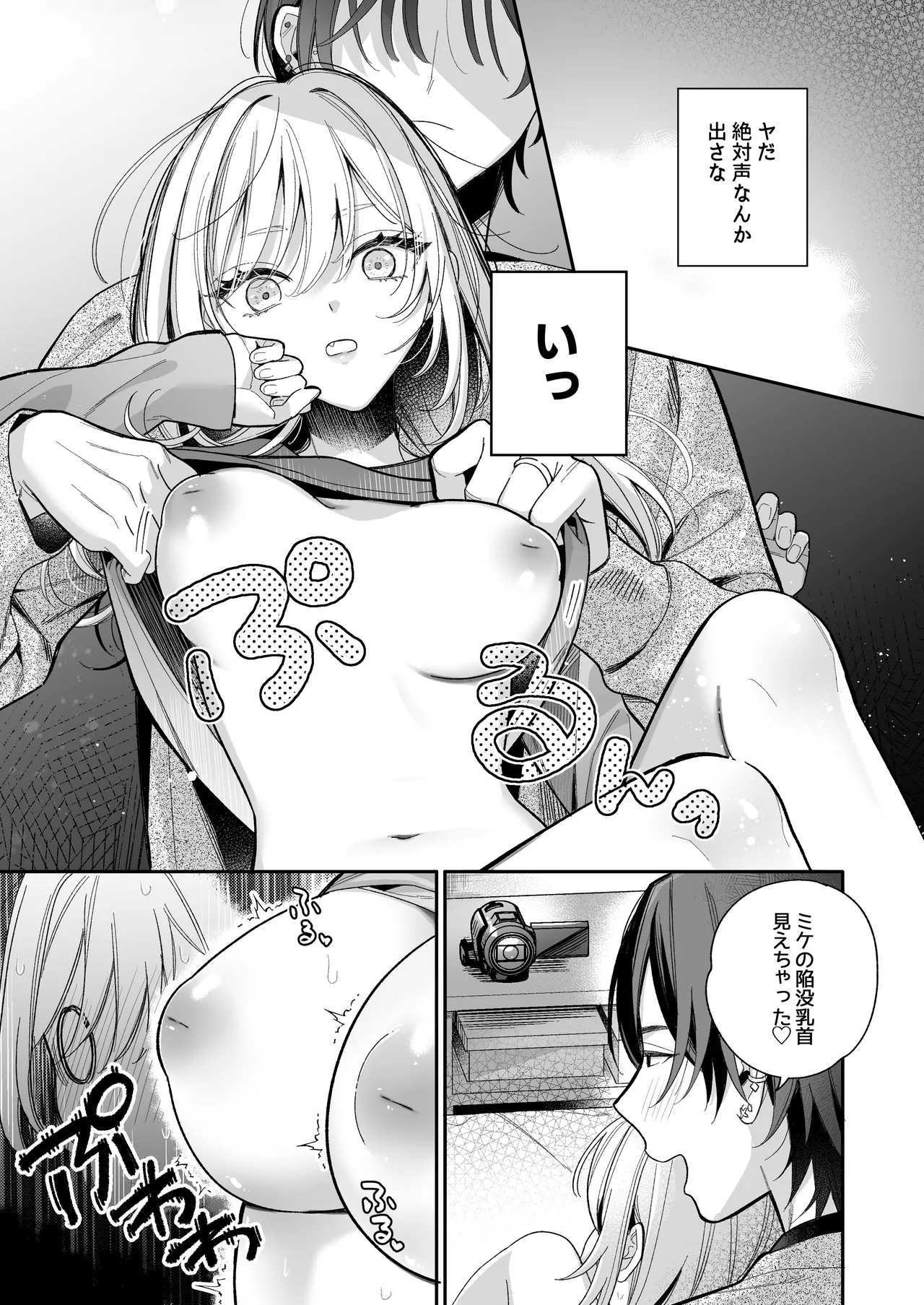 小生意気なカノジョとR18カップルチャンネル配信中 - page17