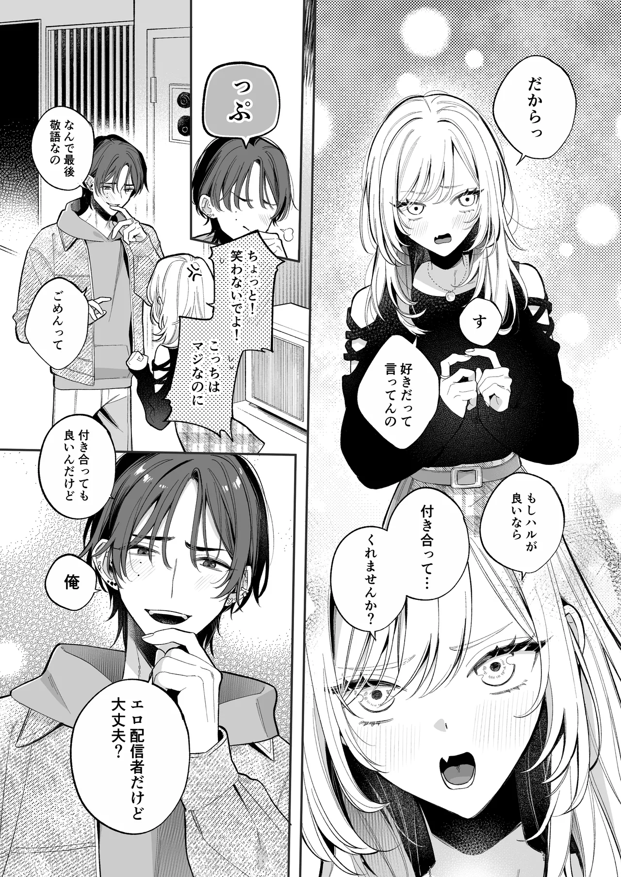 小生意気なカノジョとR18カップルチャンネル配信中 - page2