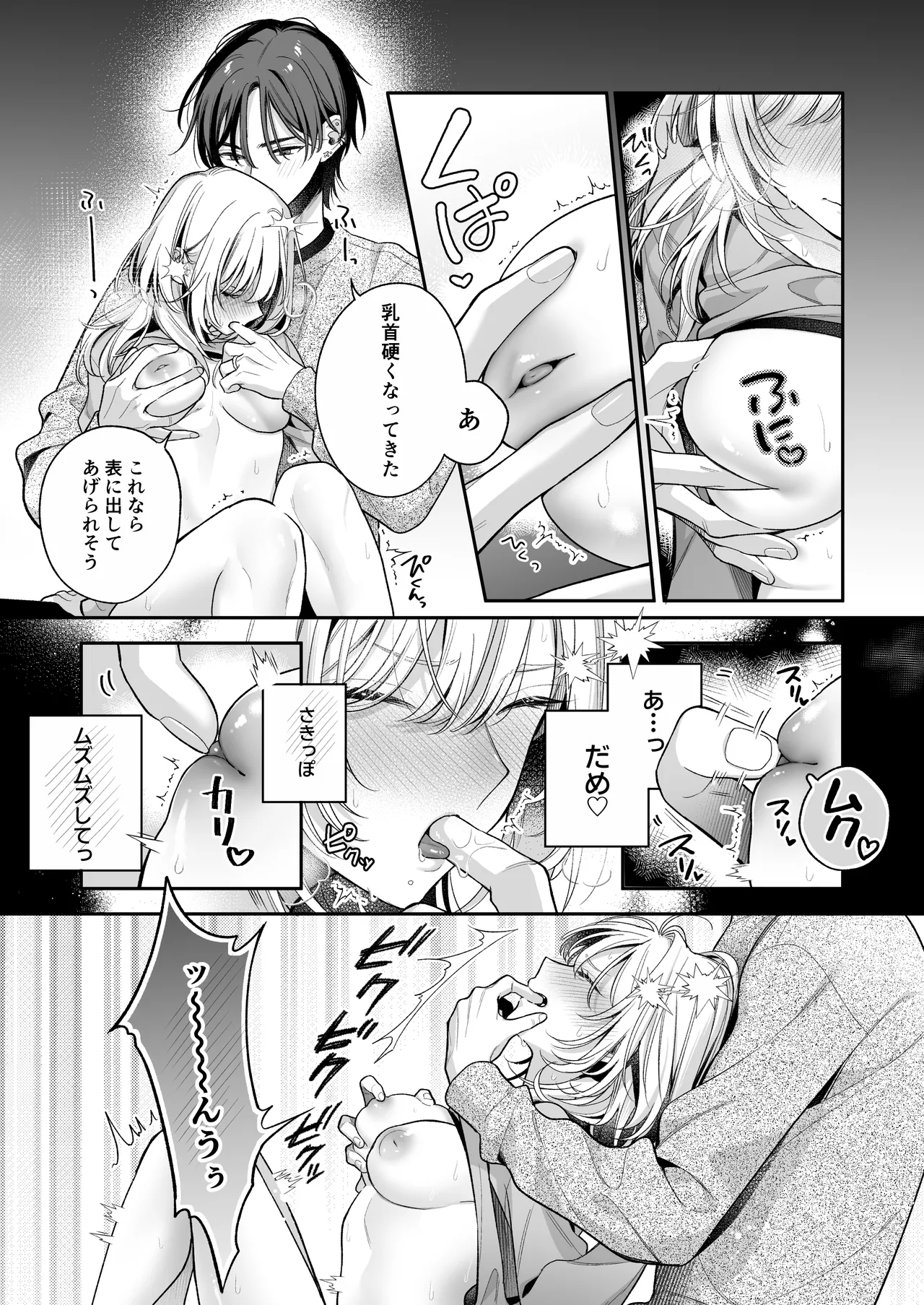 小生意気なカノジョとR18カップルチャンネル配信中 - page20