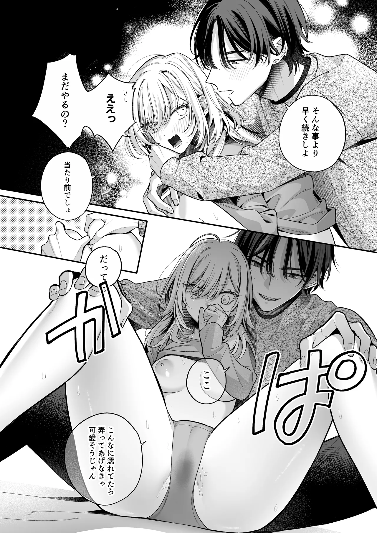 小生意気なカノジョとR18カップルチャンネル配信中 - page22