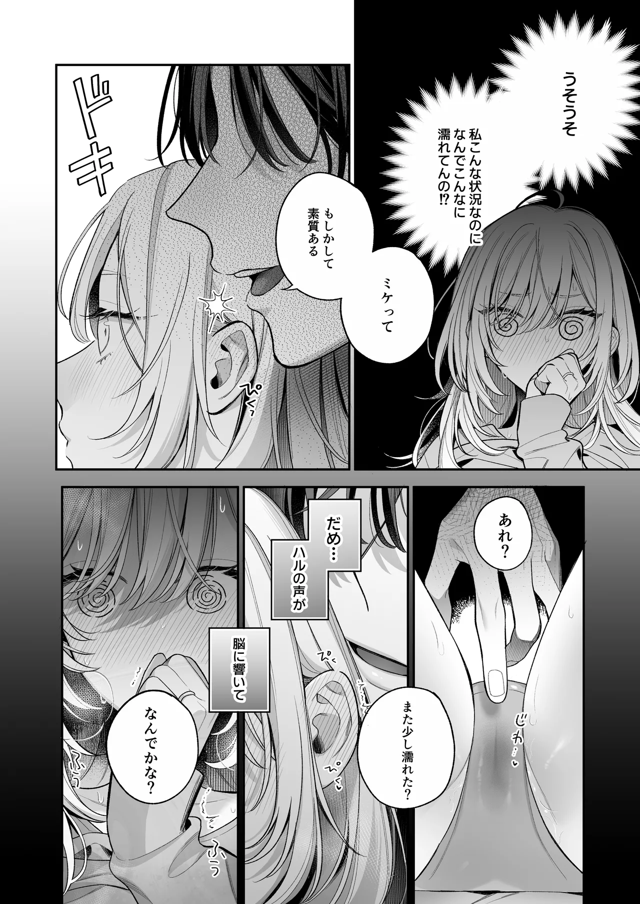 小生意気なカノジョとR18カップルチャンネル配信中 - page23