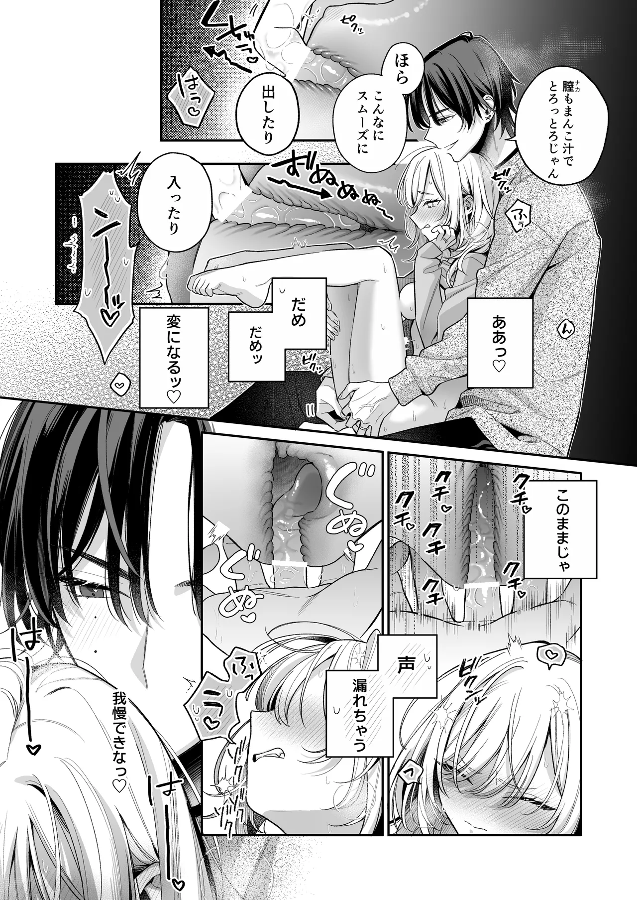 小生意気なカノジョとR18カップルチャンネル配信中 - page28