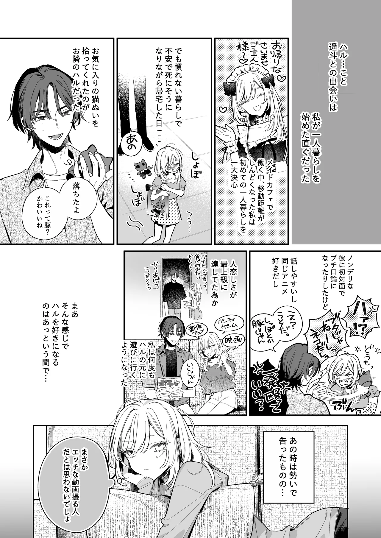 小生意気なカノジョとR18カップルチャンネル配信中 - page3