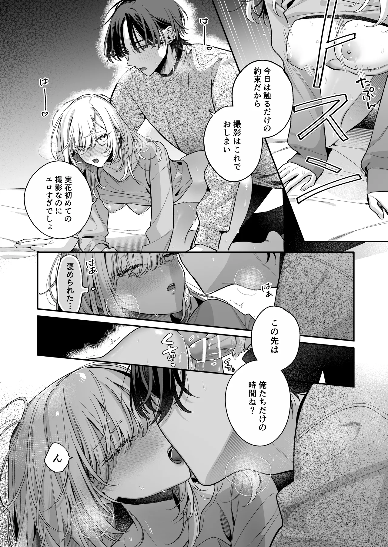 小生意気なカノジョとR18カップルチャンネル配信中 - page33