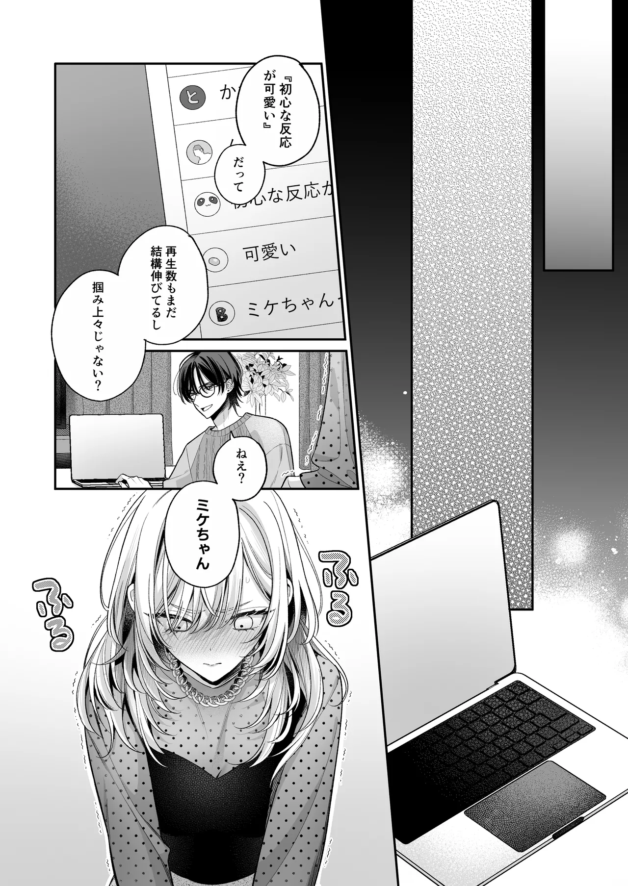 小生意気なカノジョとR18カップルチャンネル配信中 - page34