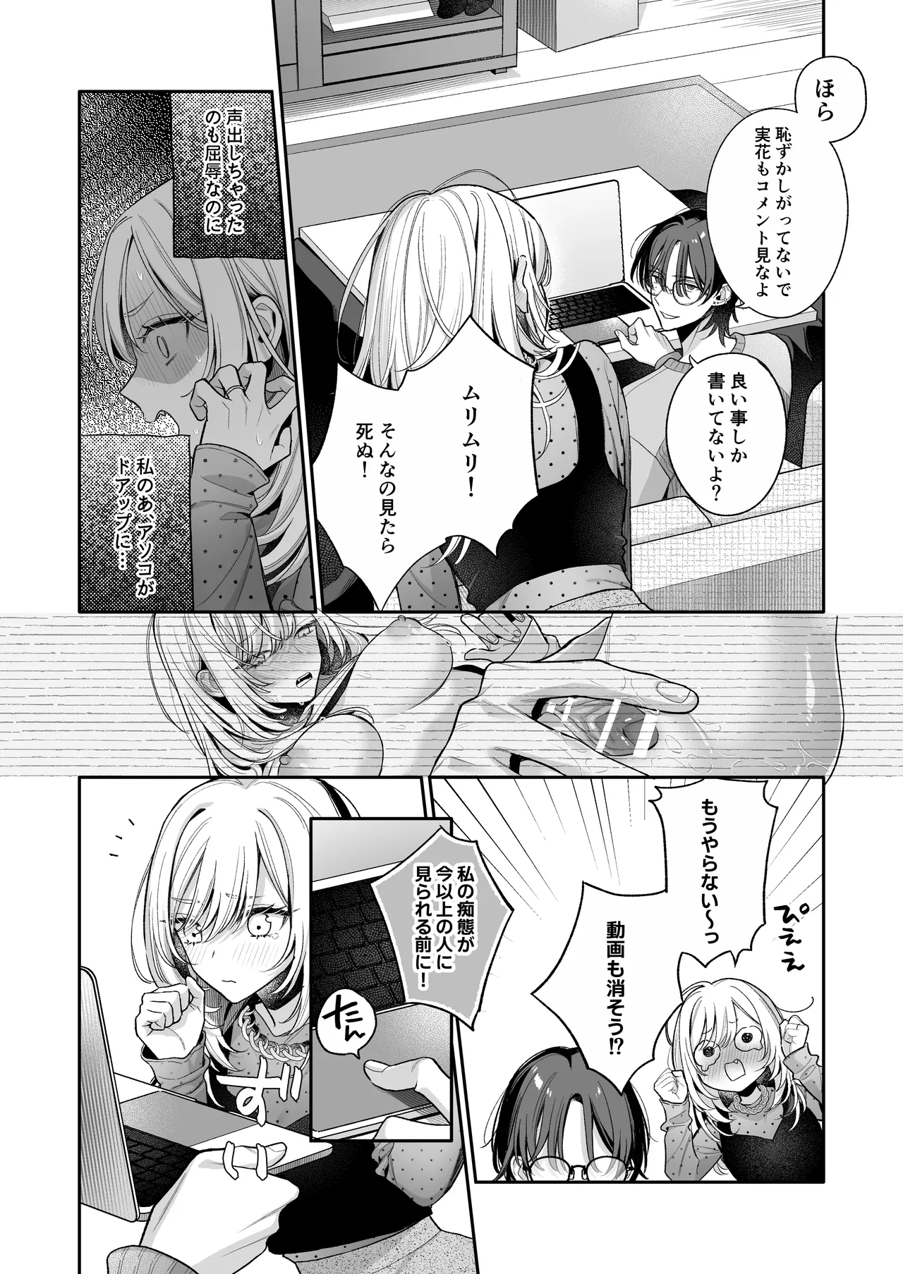 小生意気なカノジョとR18カップルチャンネル配信中 - page35