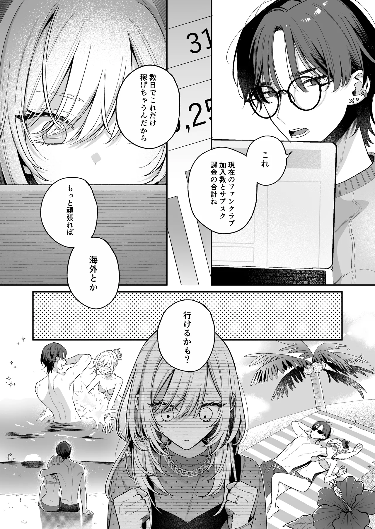 小生意気なカノジョとR18カップルチャンネル配信中 - page36