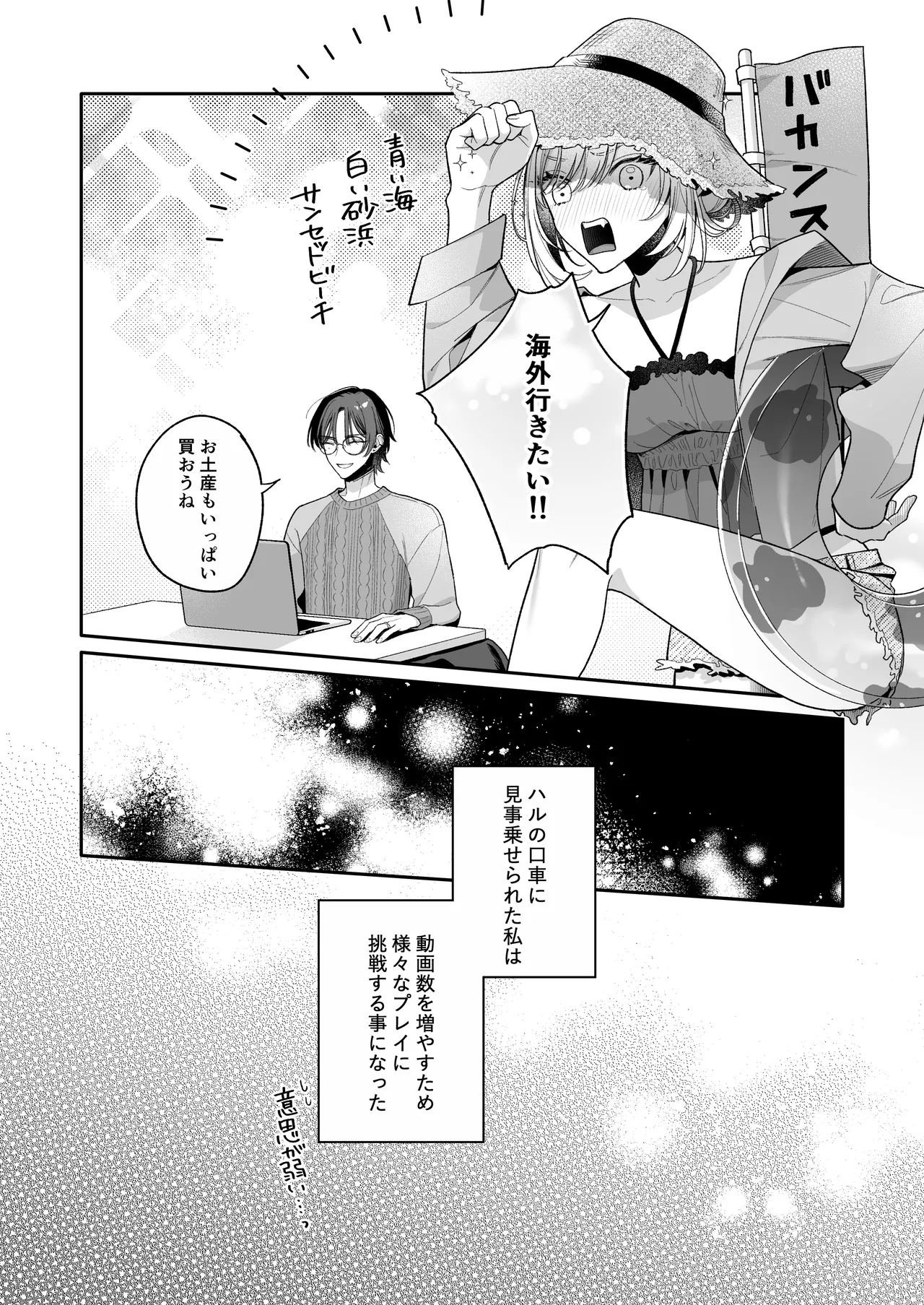 小生意気なカノジョとR18カップルチャンネル配信中 - page37