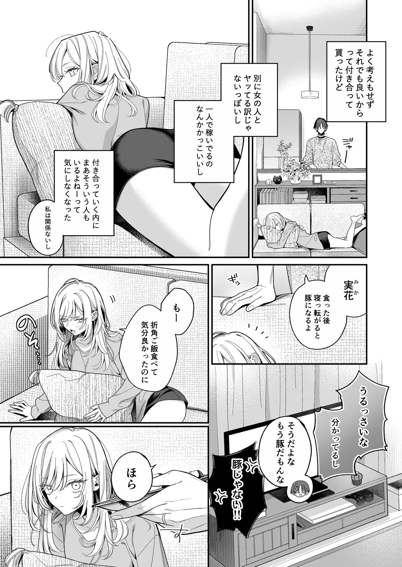 小生意気なカノジョとR18カップルチャンネル配信中 - page4
