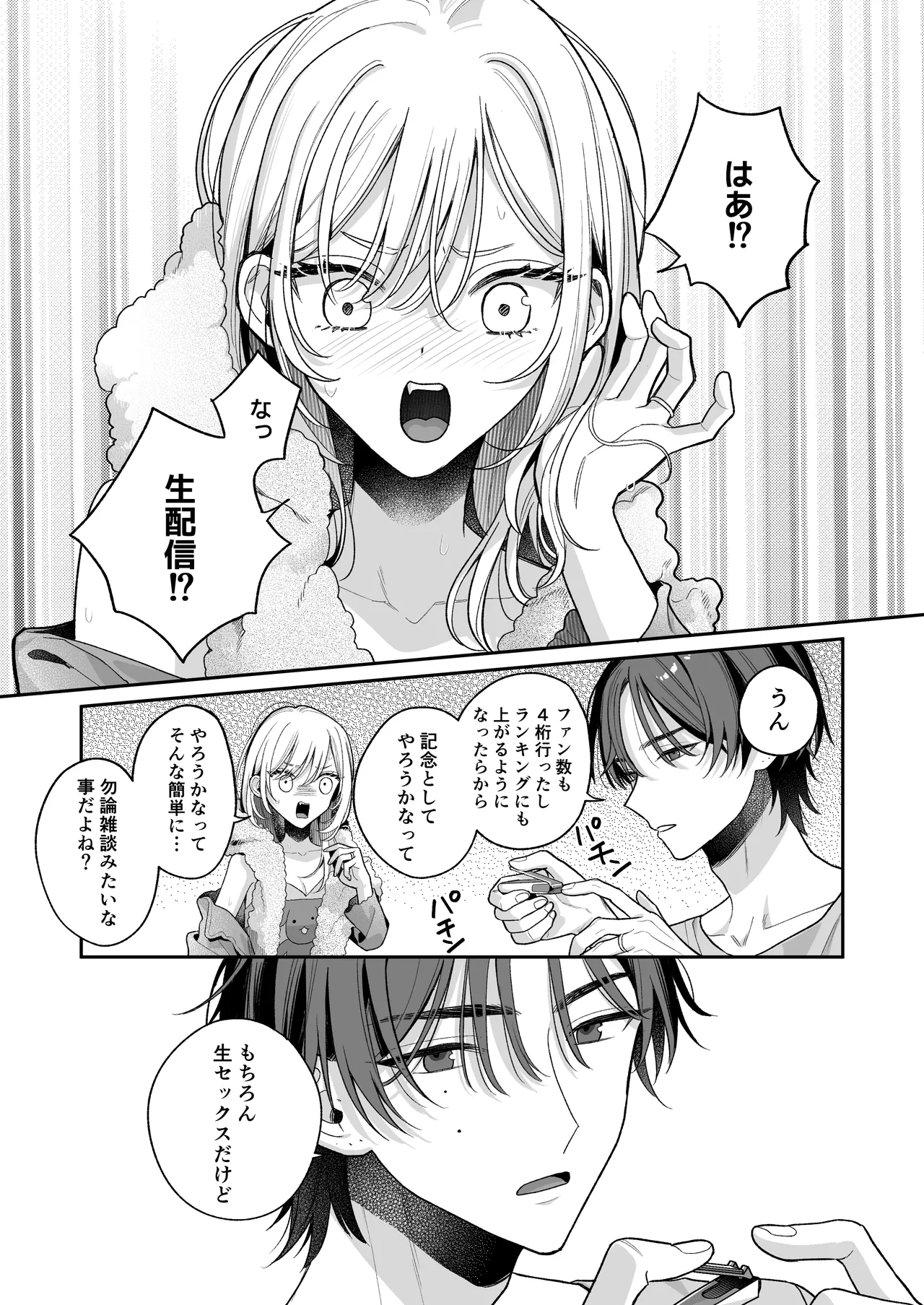 小生意気なカノジョとR18カップルチャンネル配信中 - page40