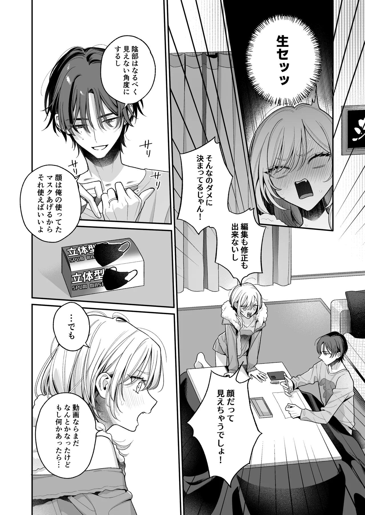 小生意気なカノジョとR18カップルチャンネル配信中 - page41