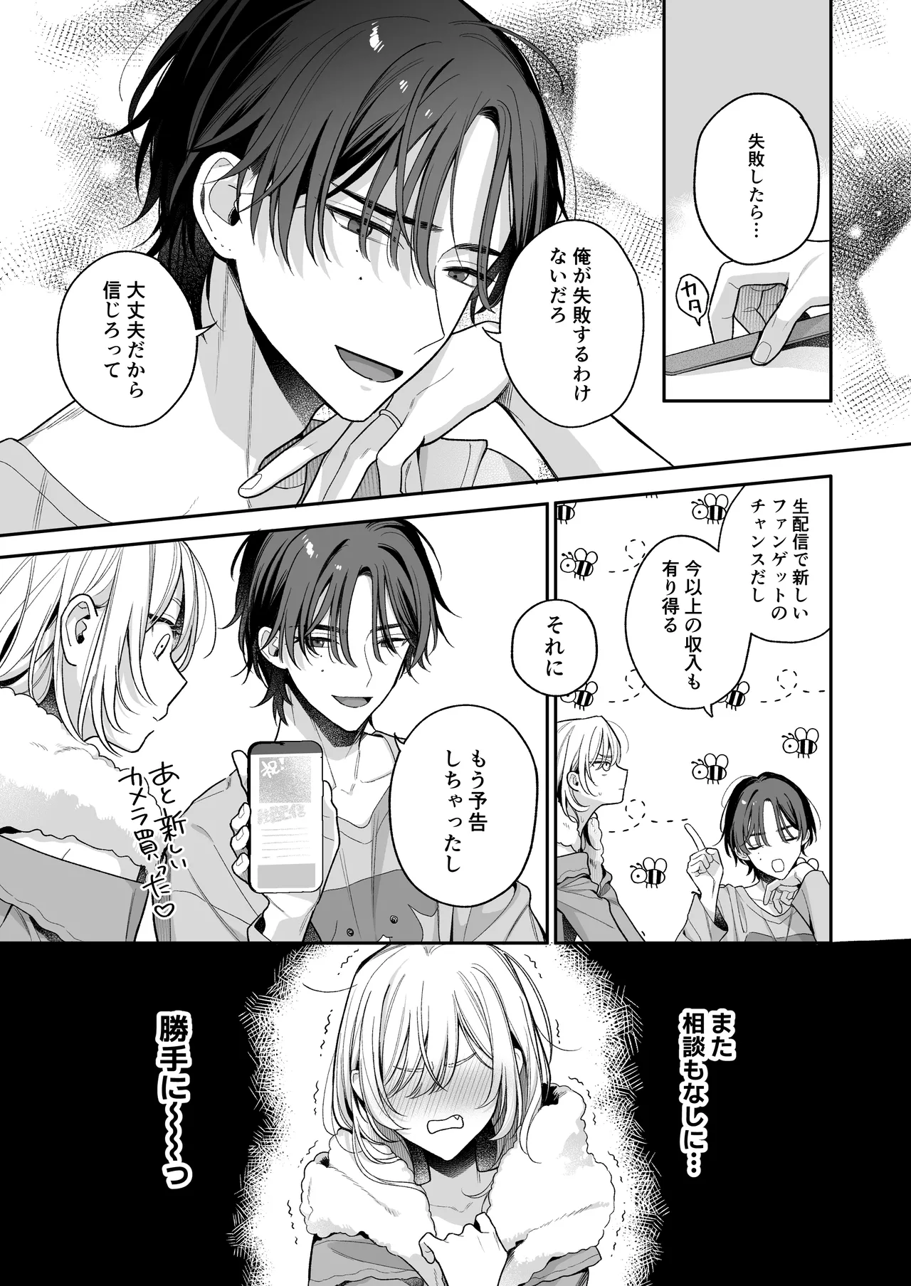 小生意気なカノジョとR18カップルチャンネル配信中 - page42