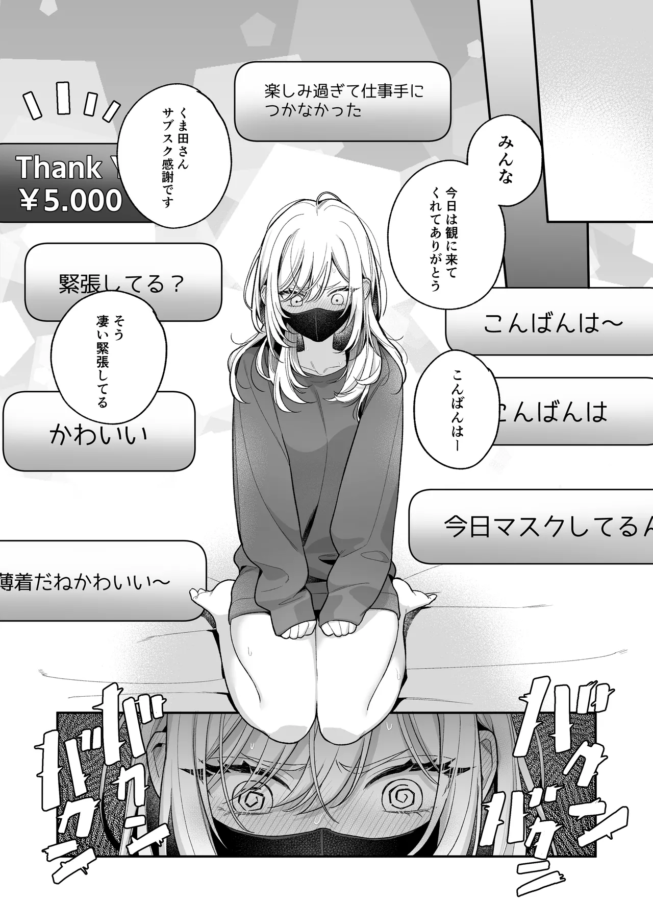 小生意気なカノジョとR18カップルチャンネル配信中 - page43