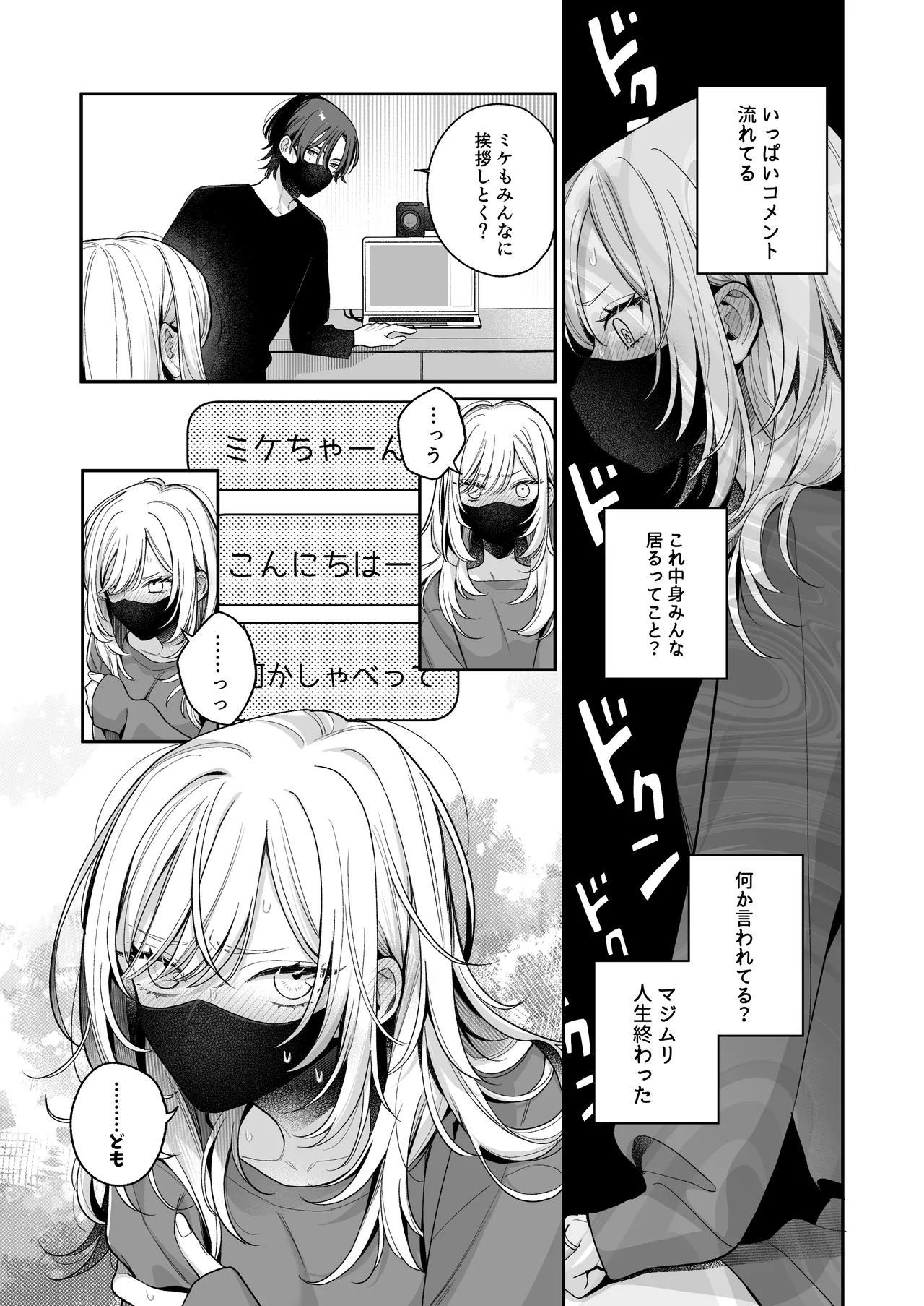 小生意気なカノジョとR18カップルチャンネル配信中 - page44