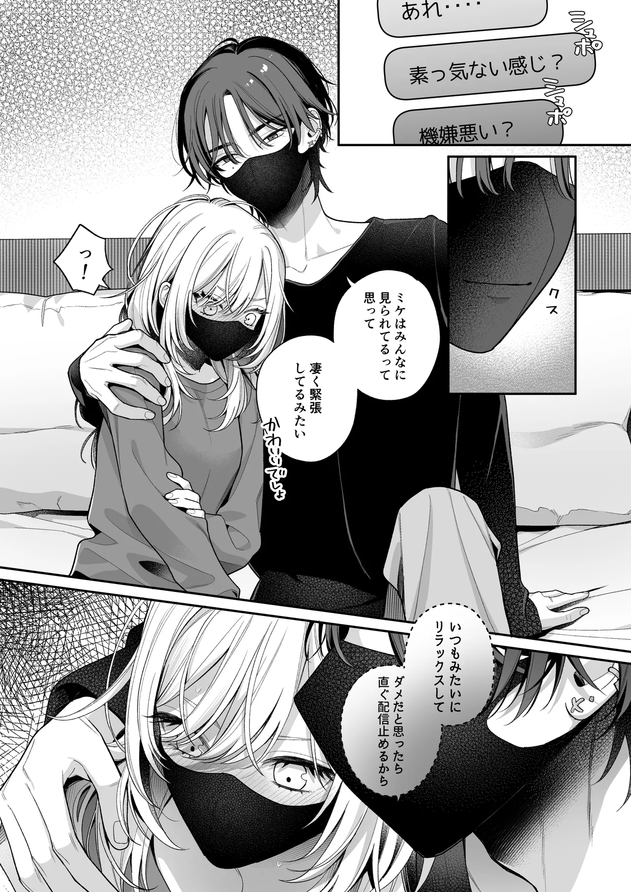 小生意気なカノジョとR18カップルチャンネル配信中 - page45