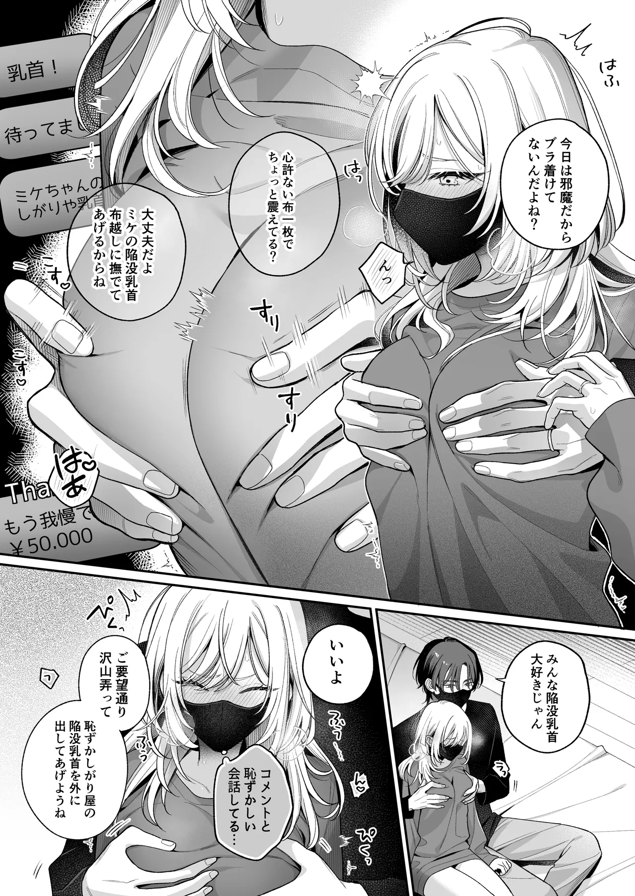 小生意気なカノジョとR18カップルチャンネル配信中 - page47
