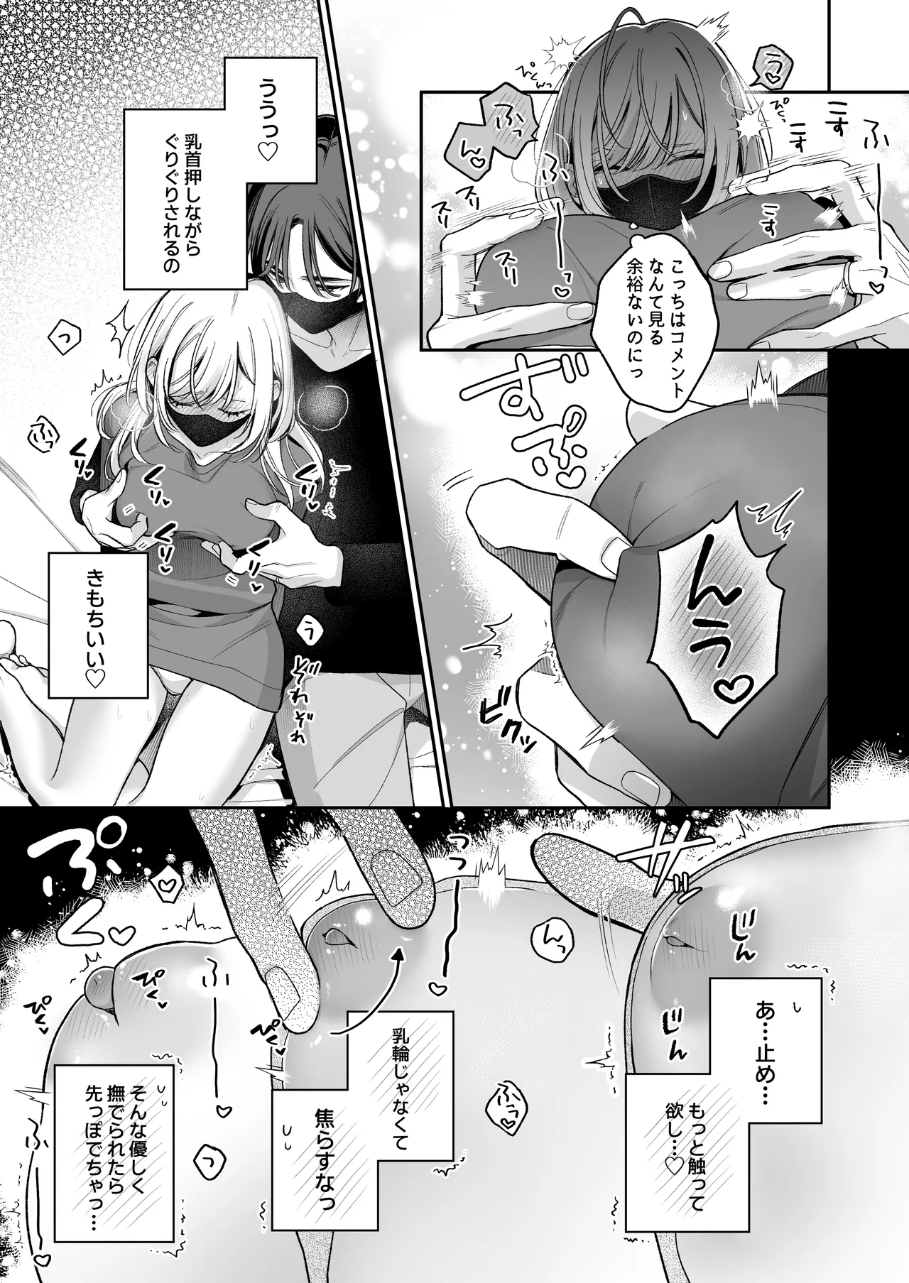 小生意気なカノジョとR18カップルチャンネル配信中 - page48
