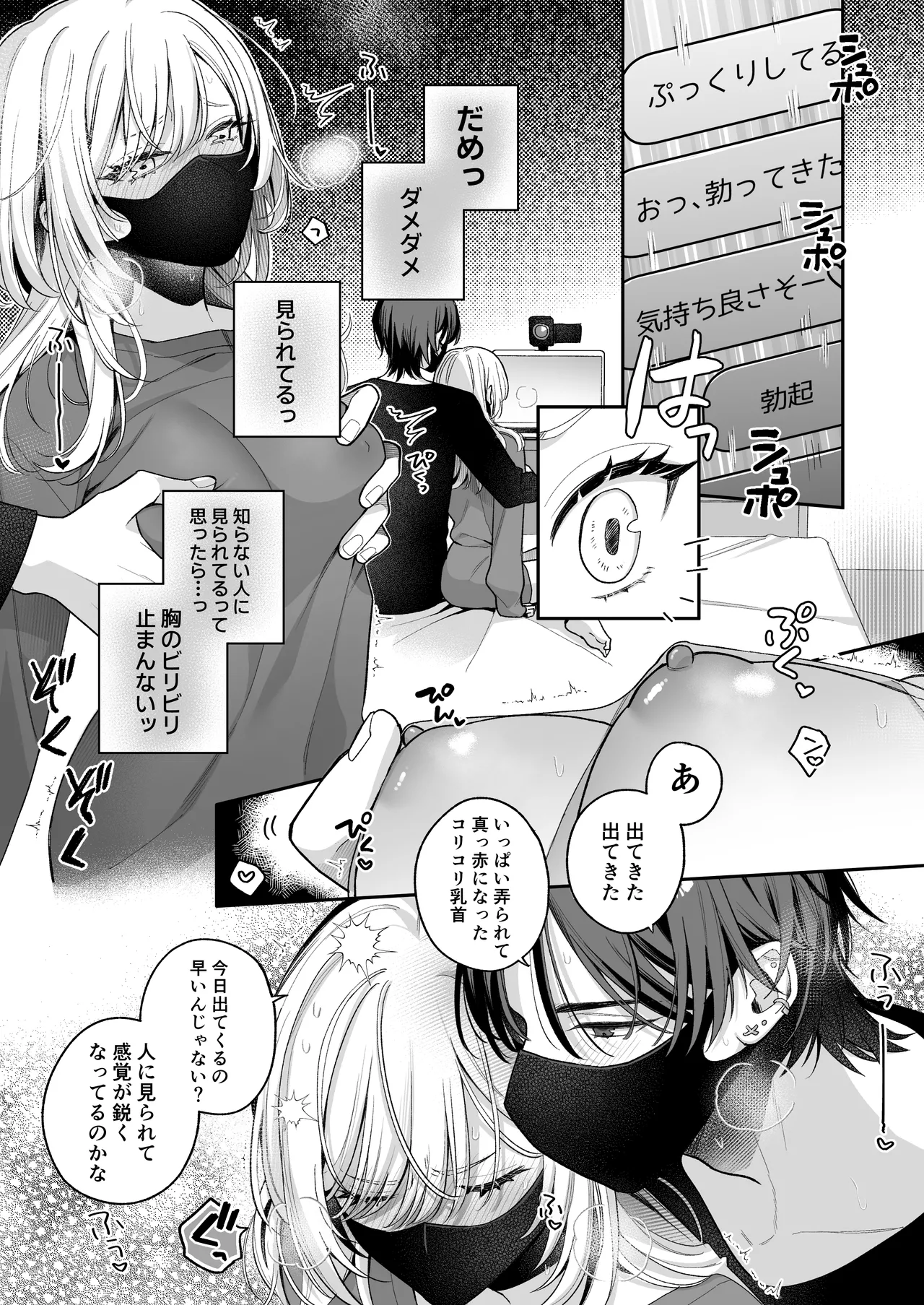 小生意気なカノジョとR18カップルチャンネル配信中 - page49