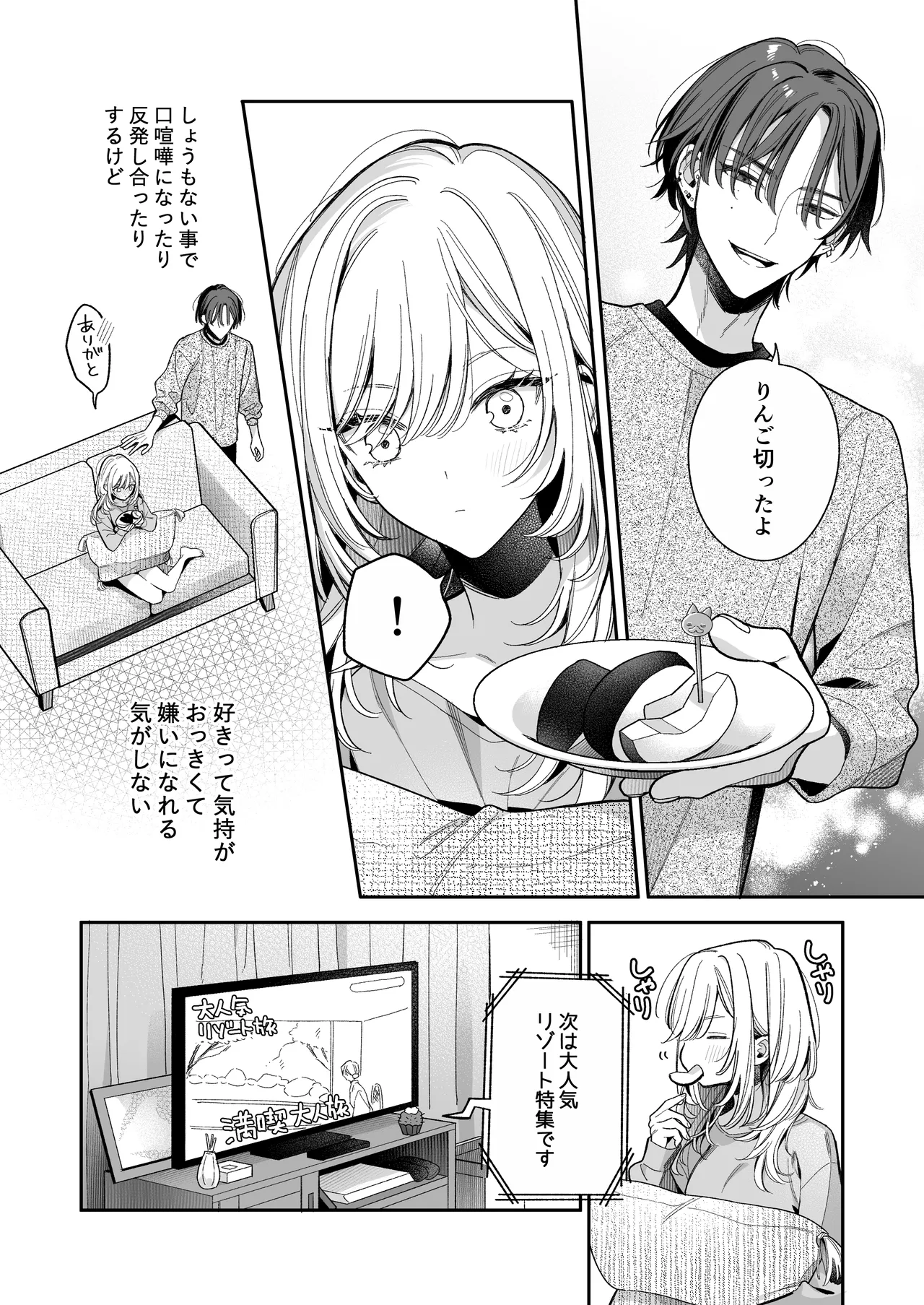 小生意気なカノジョとR18カップルチャンネル配信中 - page5
