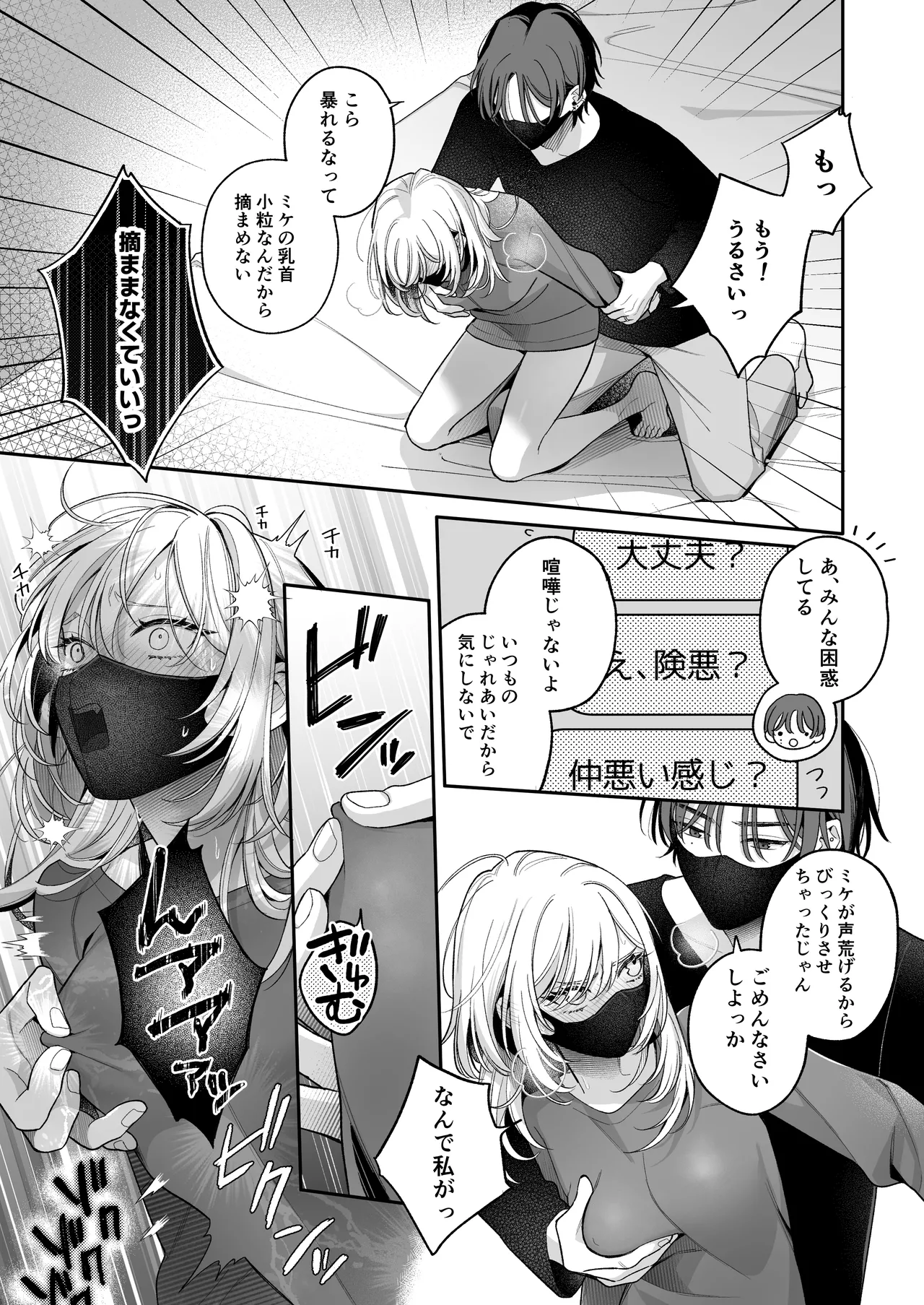 小生意気なカノジョとR18カップルチャンネル配信中 - page50
