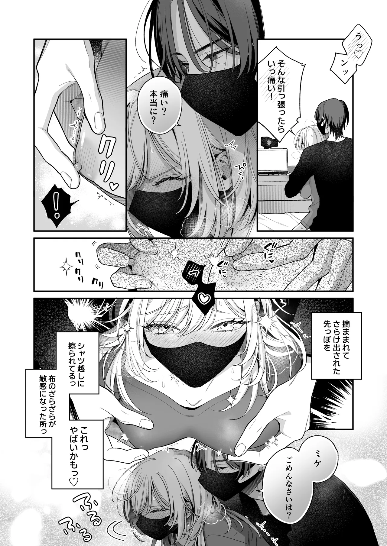 小生意気なカノジョとR18カップルチャンネル配信中 - page51