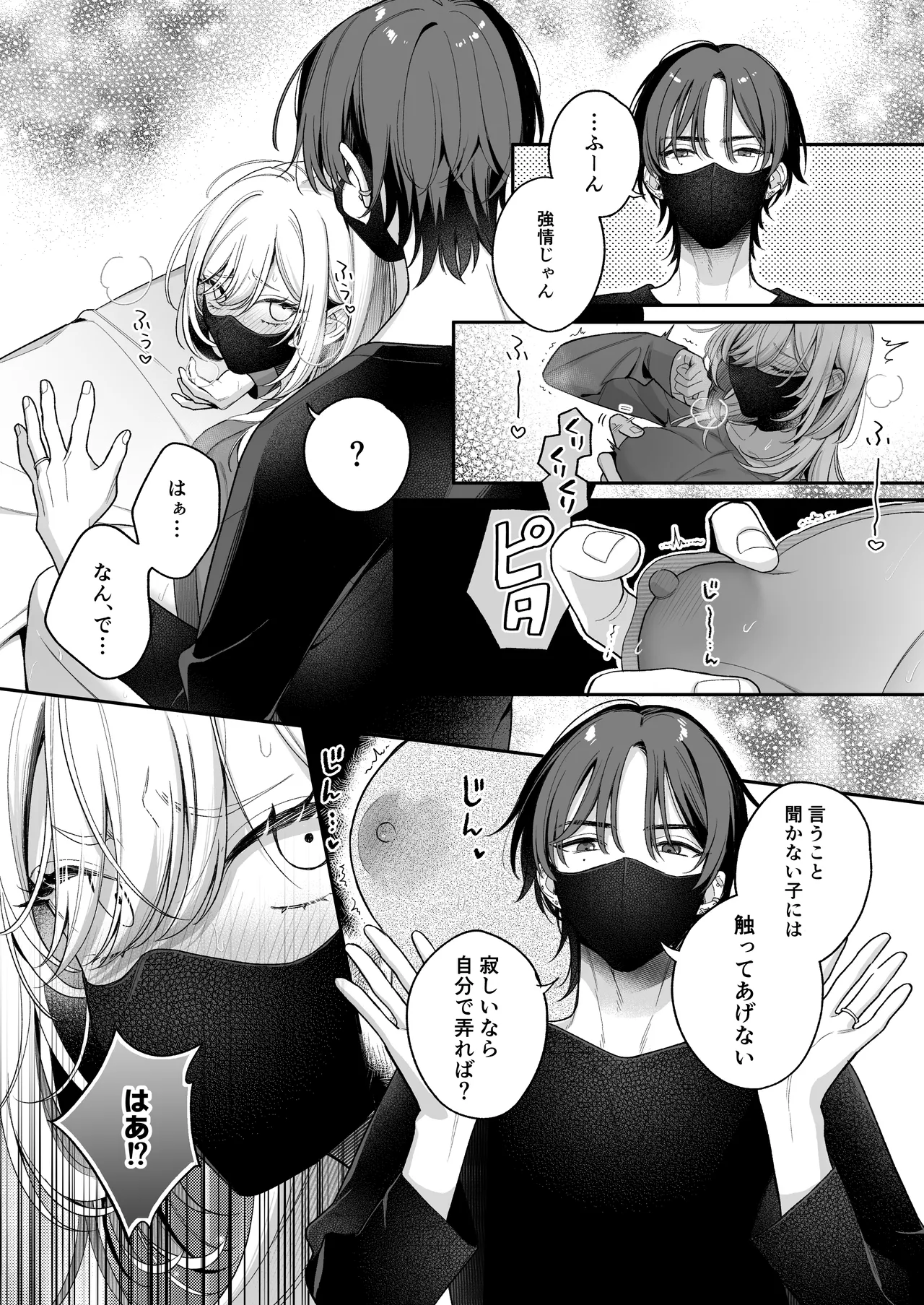 小生意気なカノジョとR18カップルチャンネル配信中 - page52